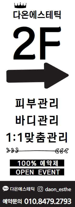 다온에스테틱 대표 이미지