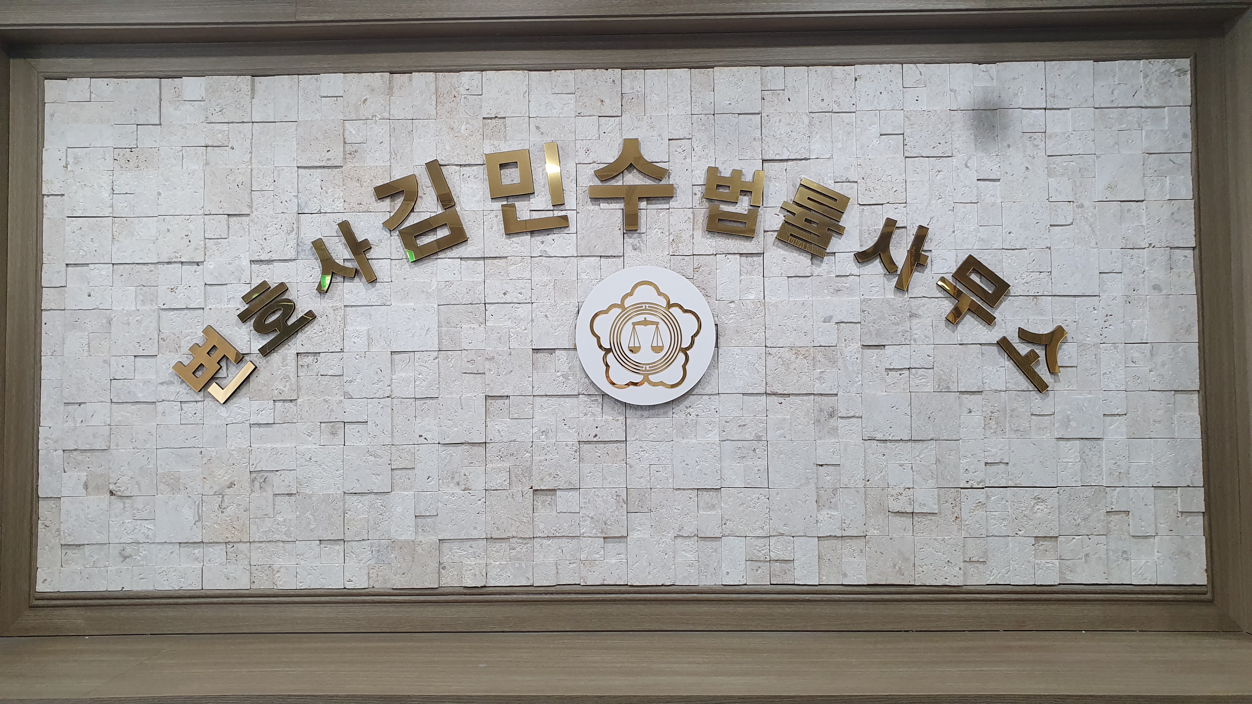 울산개인회생 변호사김민수법률사무소