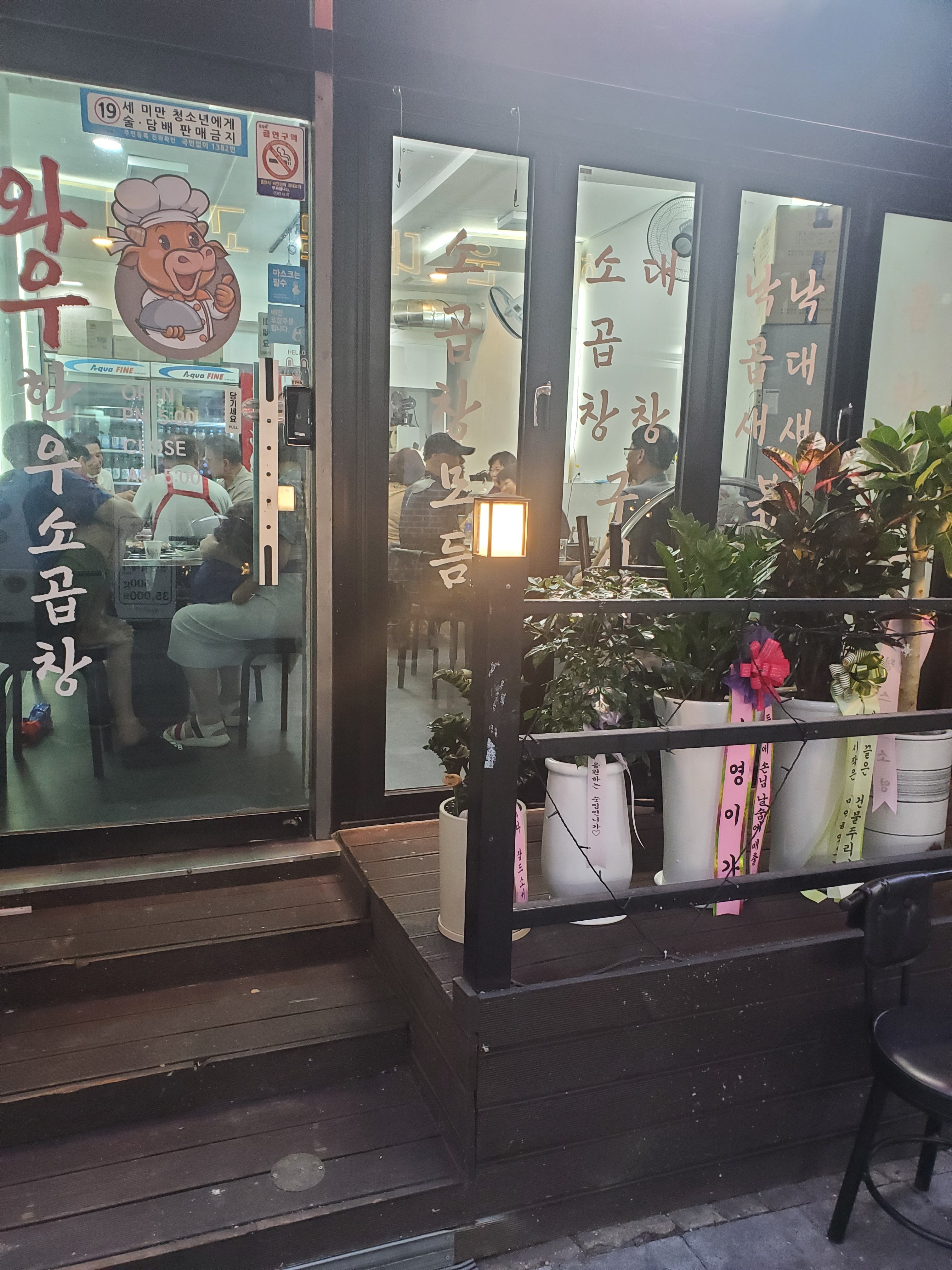 와우한우소곱창