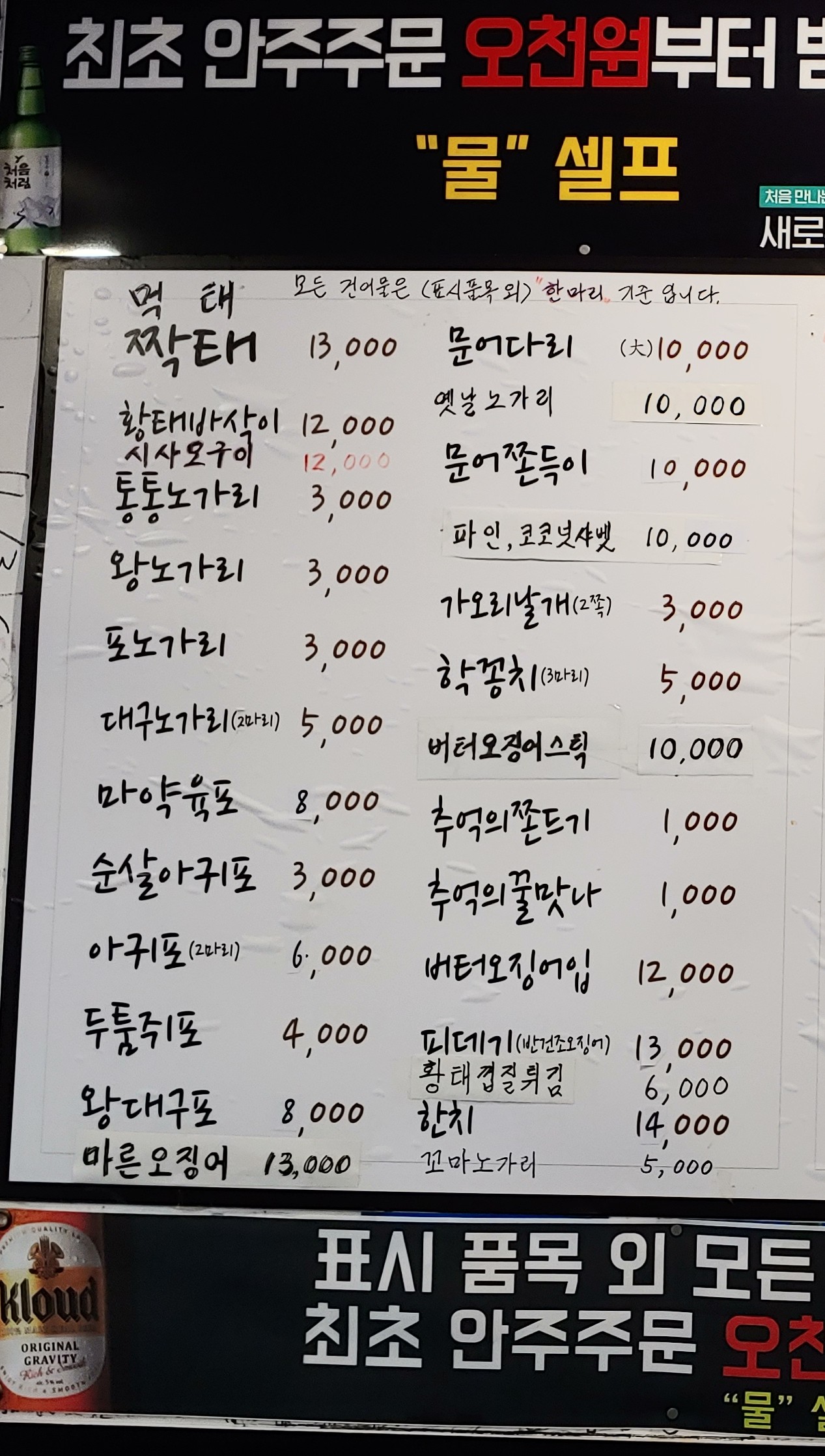 짝태&노가리 목동사거리점