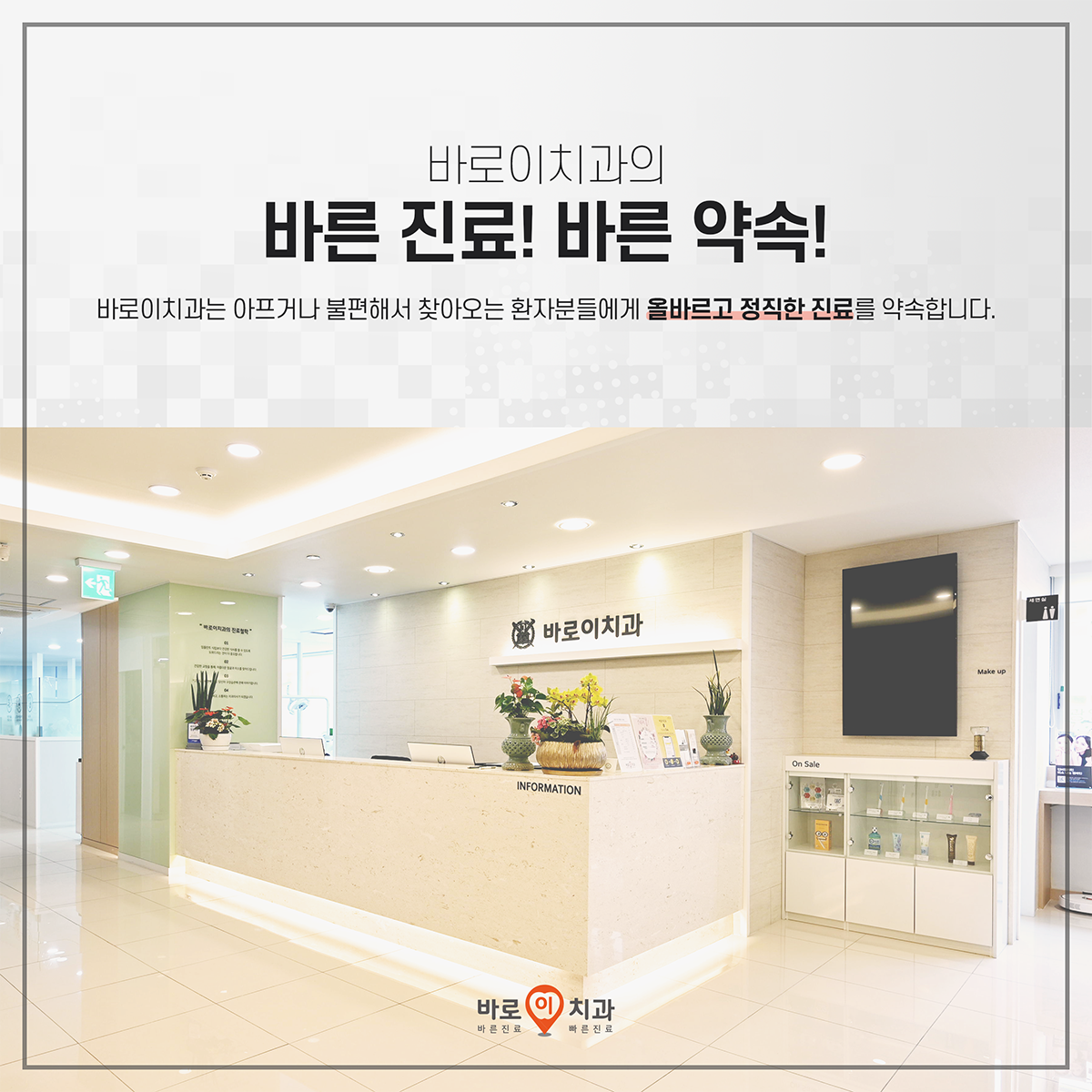 바로이치과의원 산본 대표 이미지