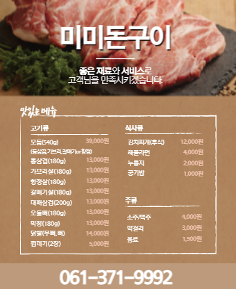 미미돈구이