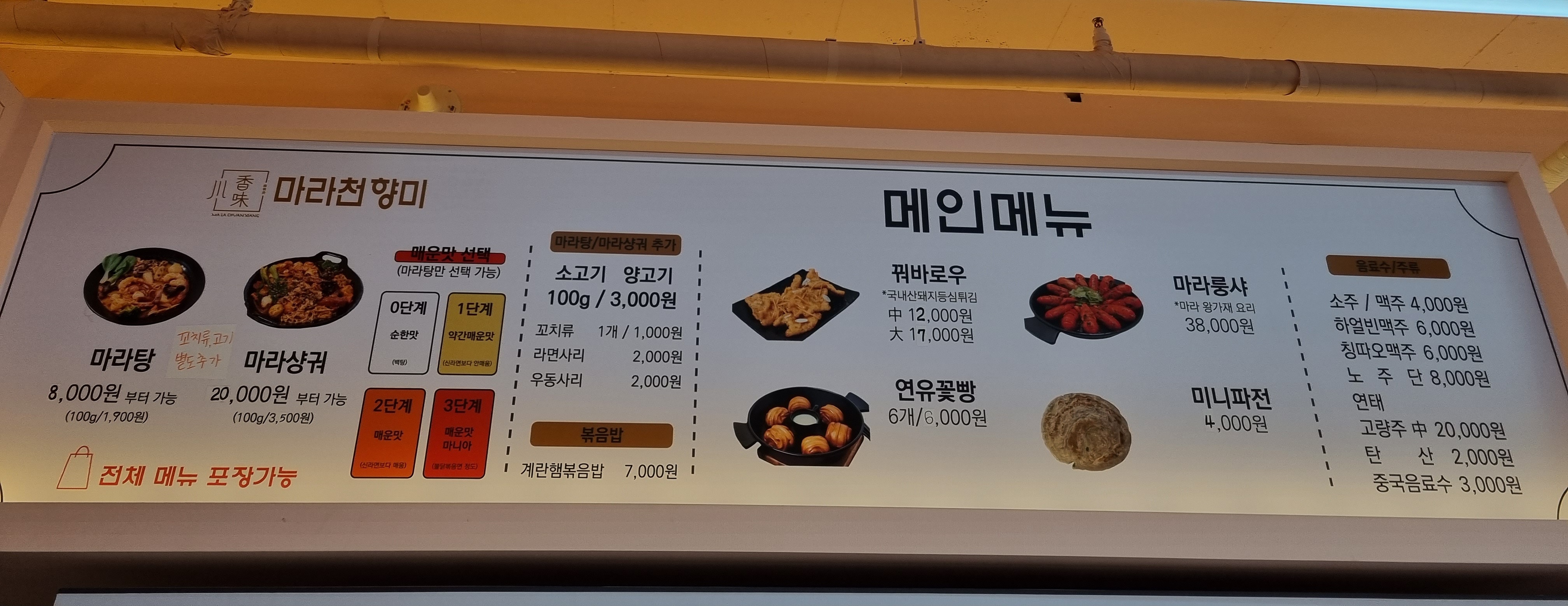 마라천향 마라탕 마곡점