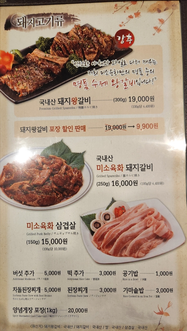 미소육화 본점