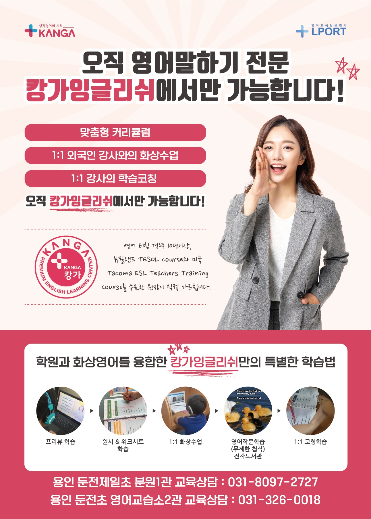 캉가잉글리쉬 제2관영어교습소