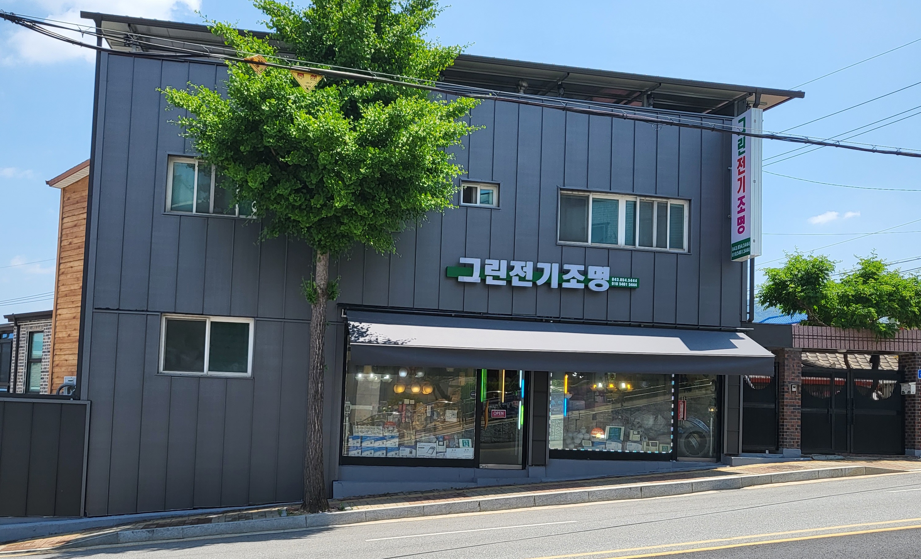 그린전기조명