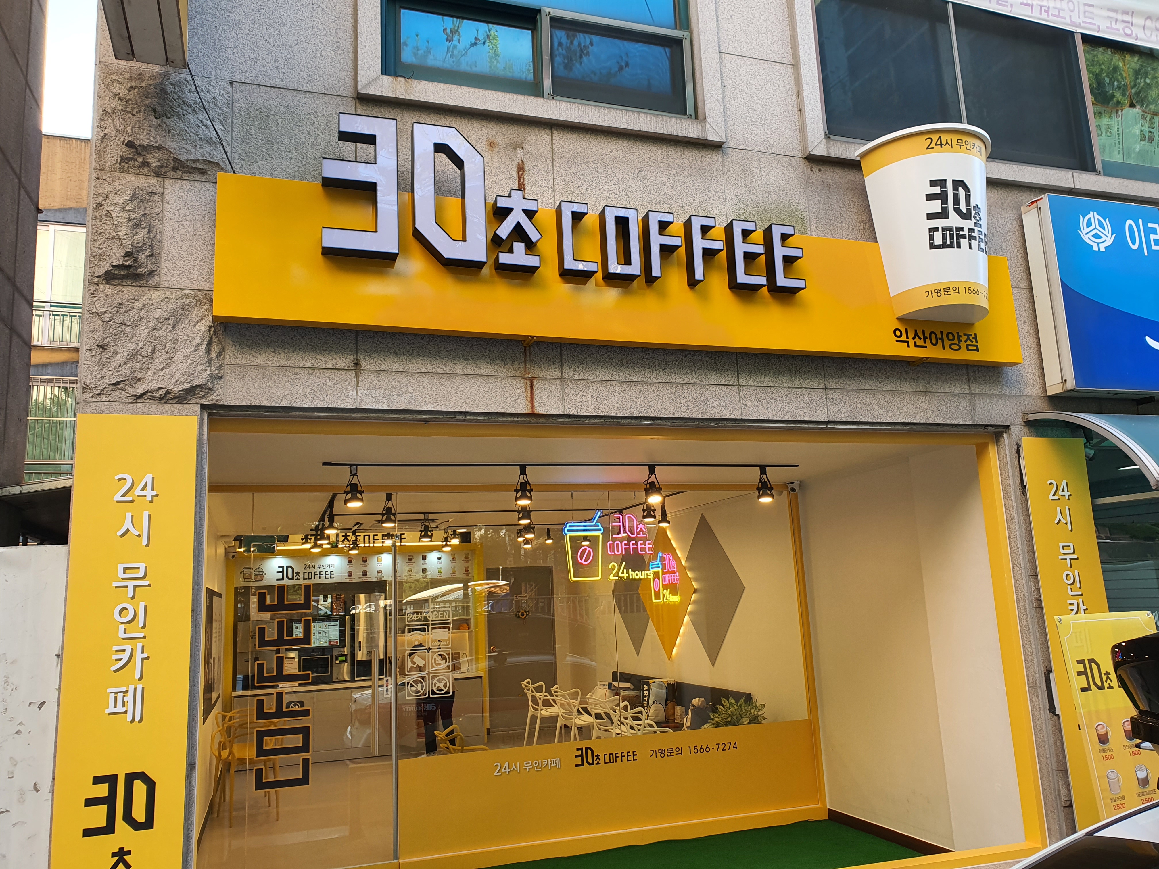 30초커피 어양점