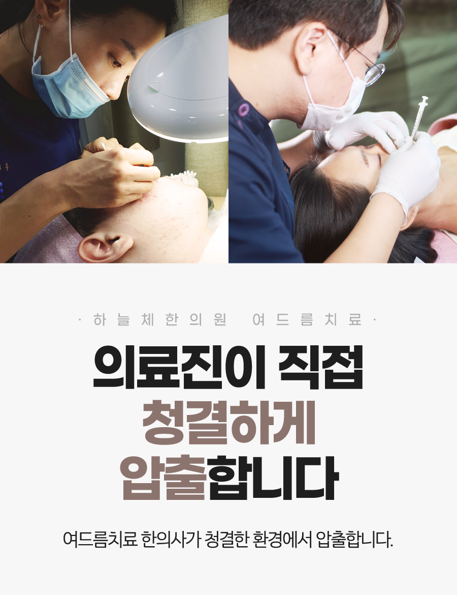 하늘체한의원 안산 대표 이미지