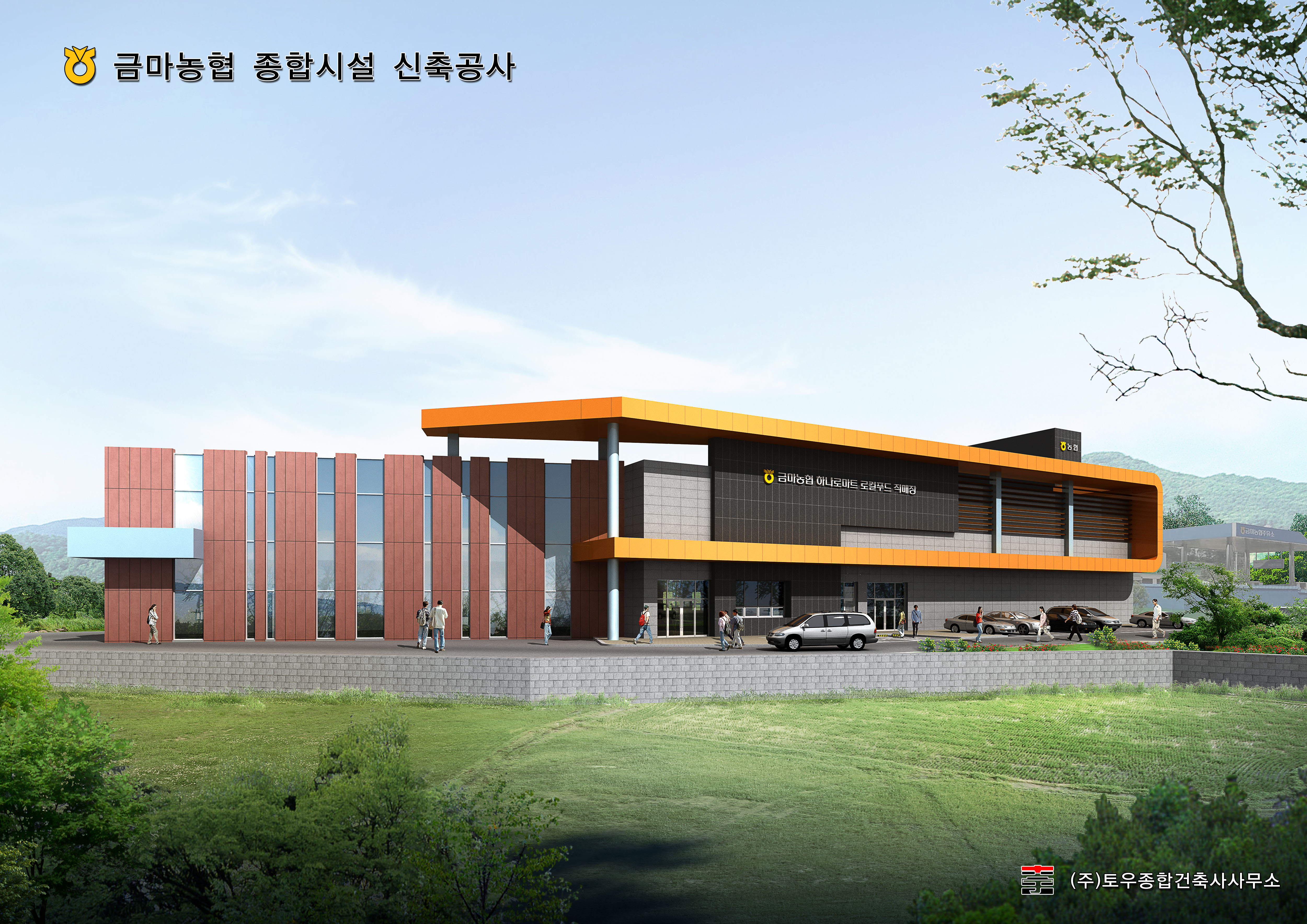 토우종합건축사사무소