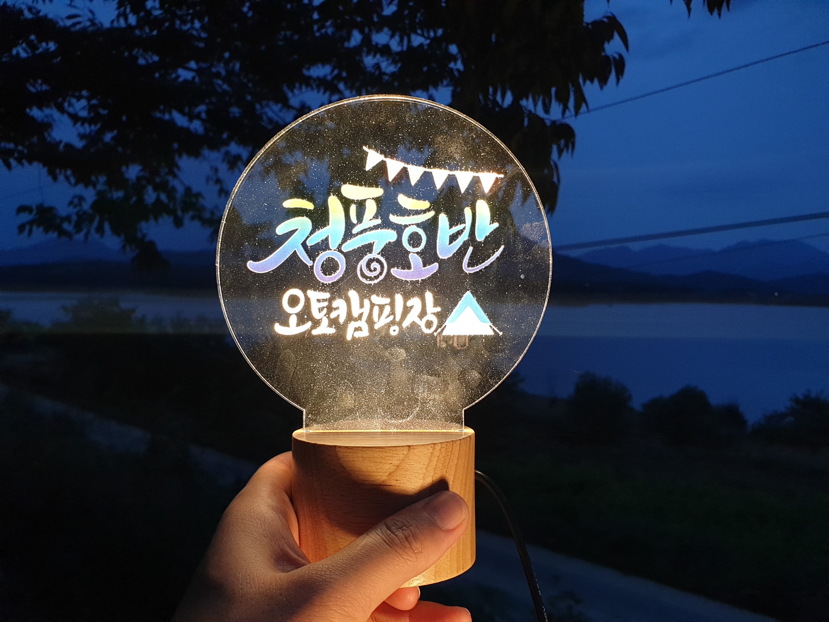 청풍호반 오토캠핑장