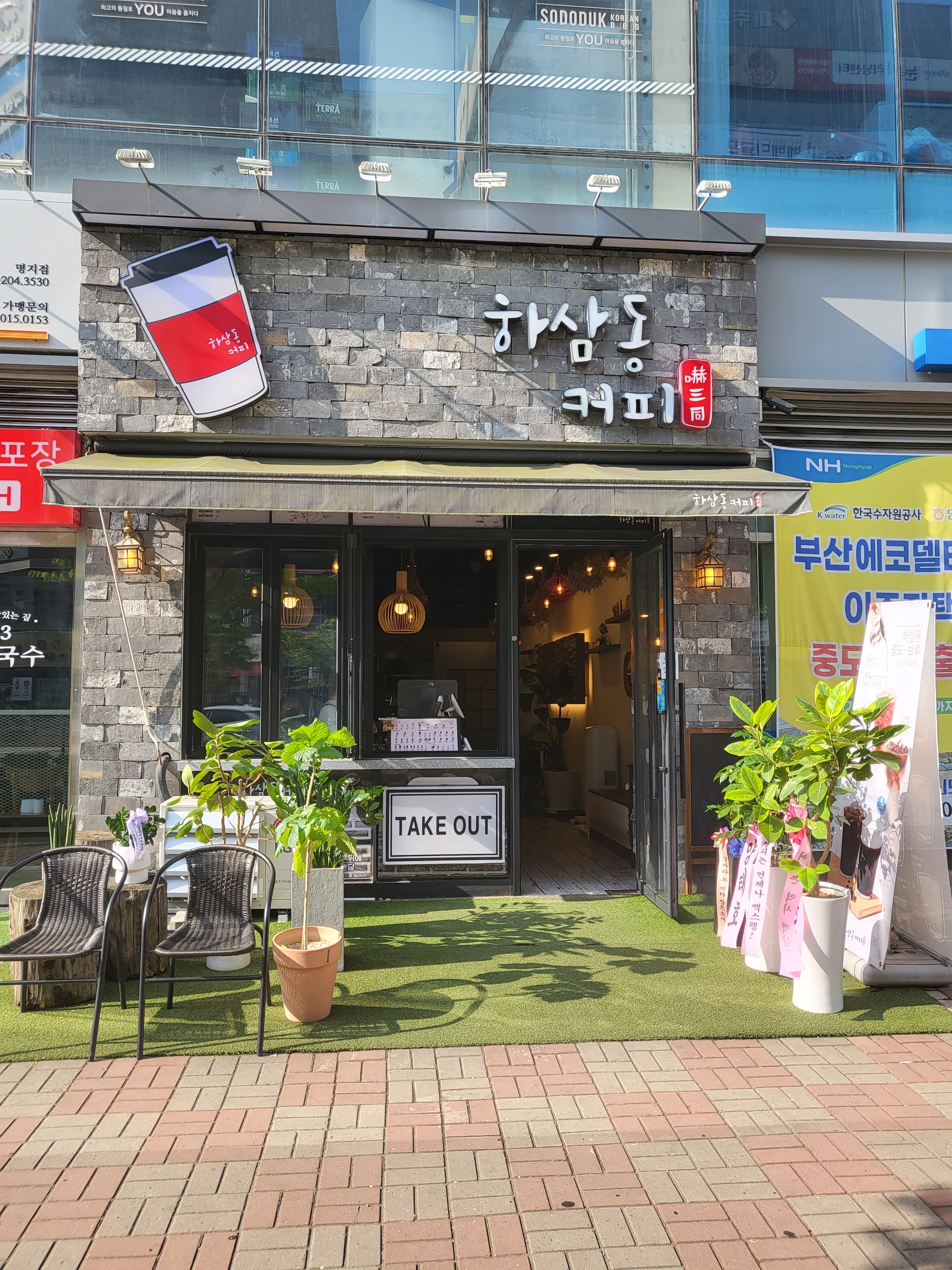 하삼동커피 명지국제신도시점