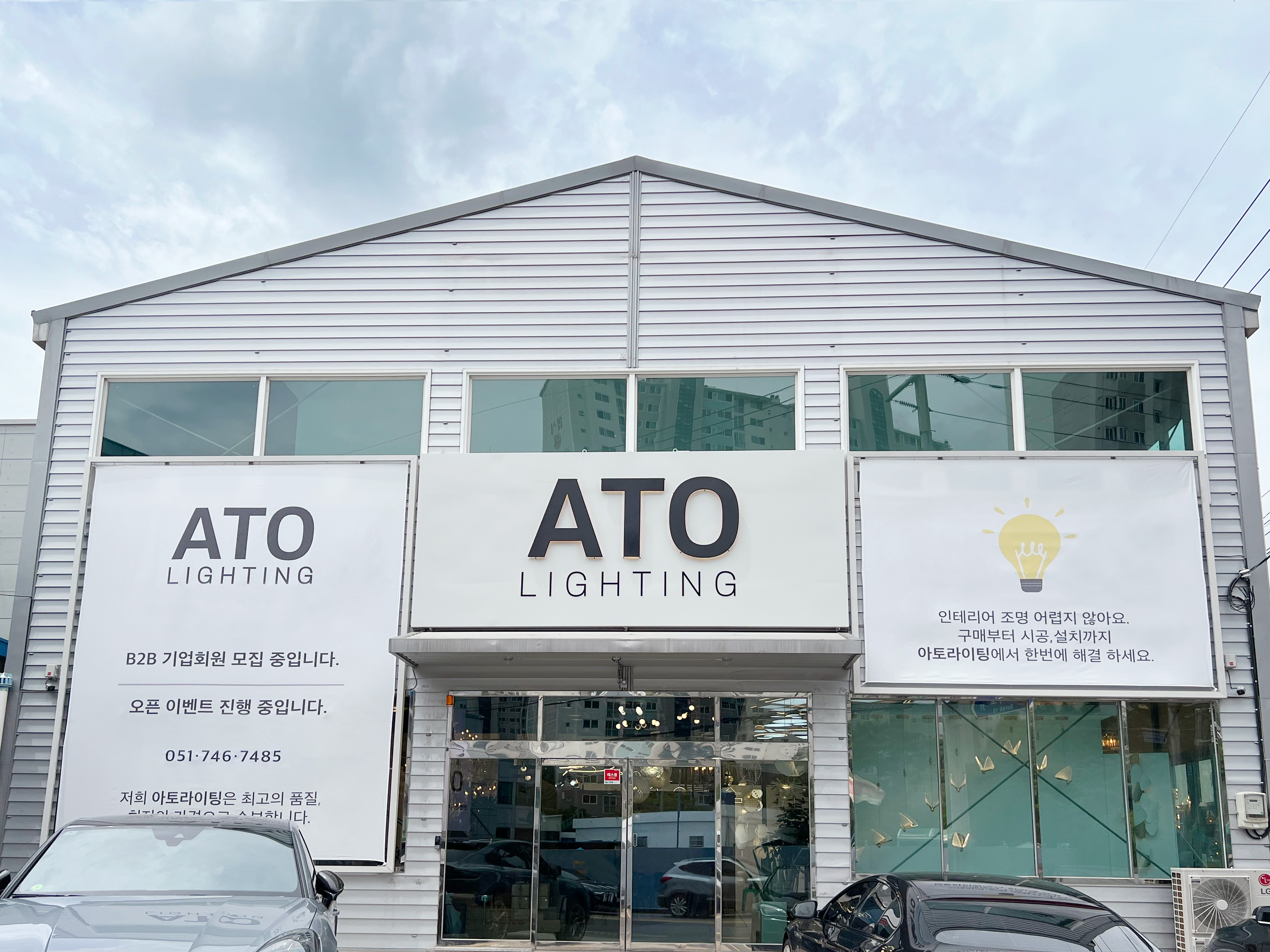 아토조명 대표 이미지