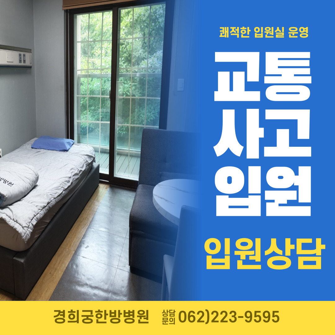 경희궁한방병원
