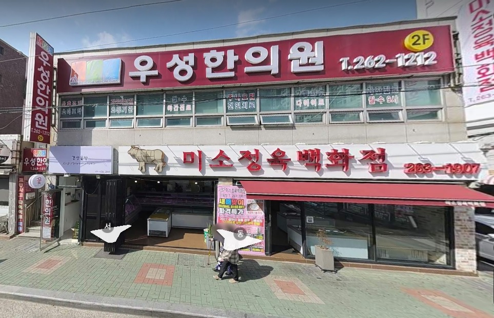 우성한의원 대표 이미지