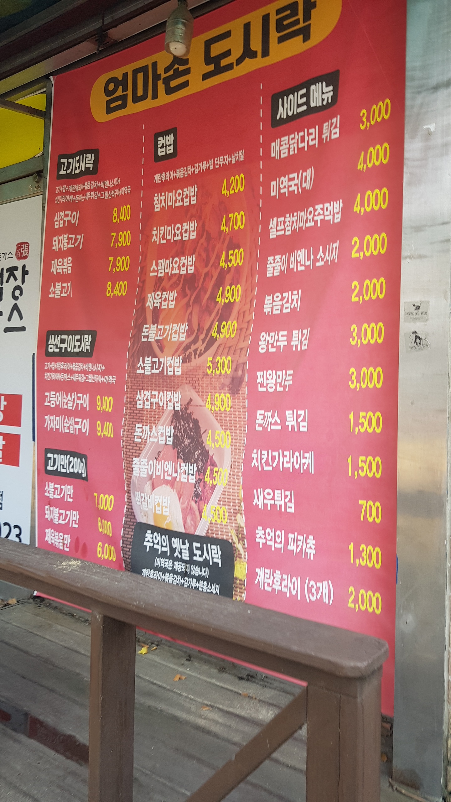 엄마손도시락
