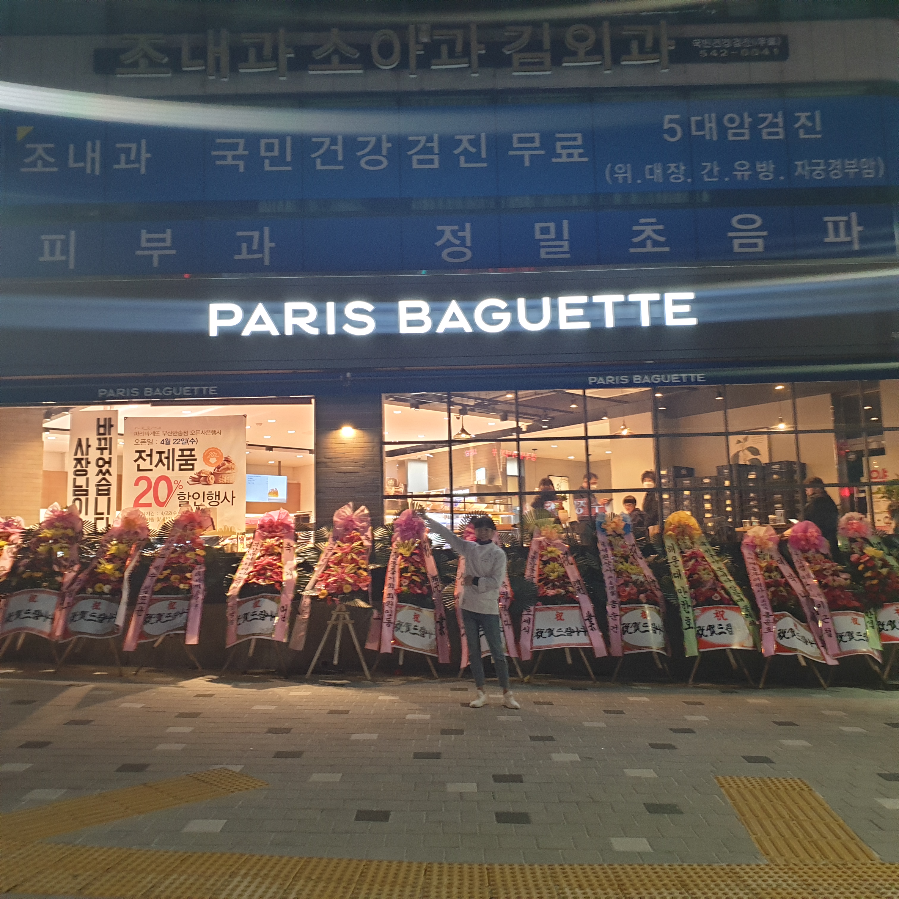 파리바게뜨 부산반송점