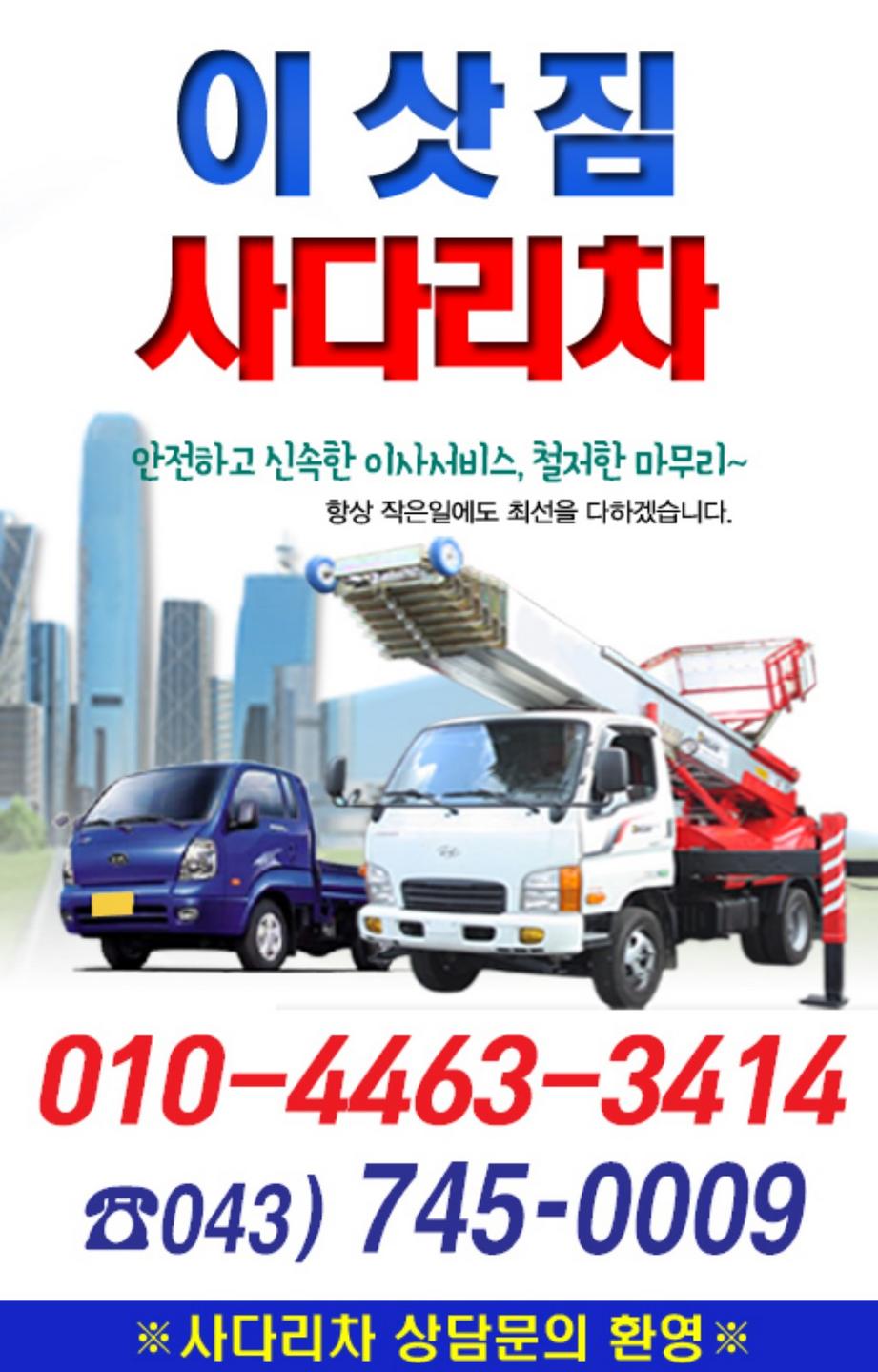 사다리차