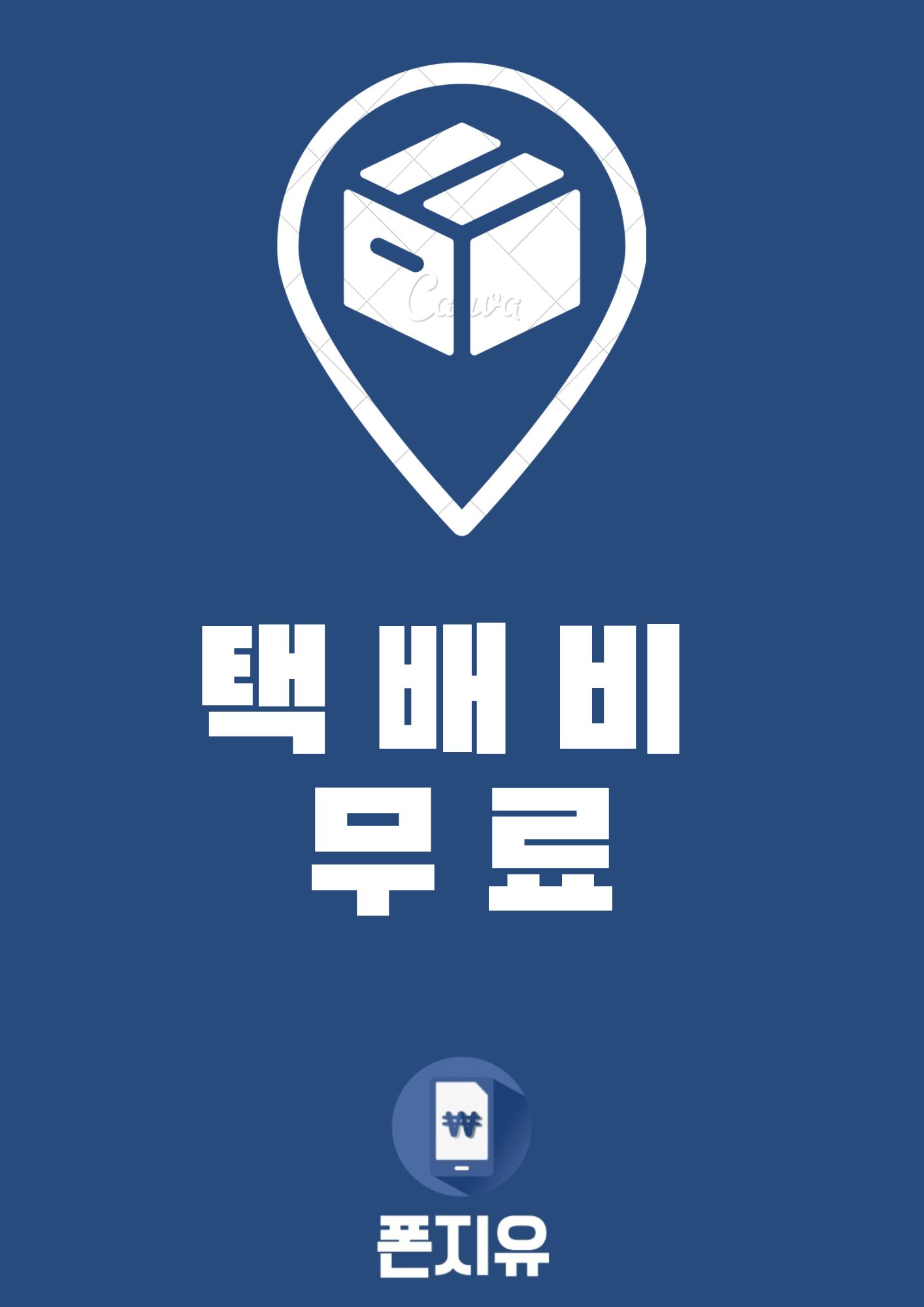 중고폰매입판매 폰지유 평택역점