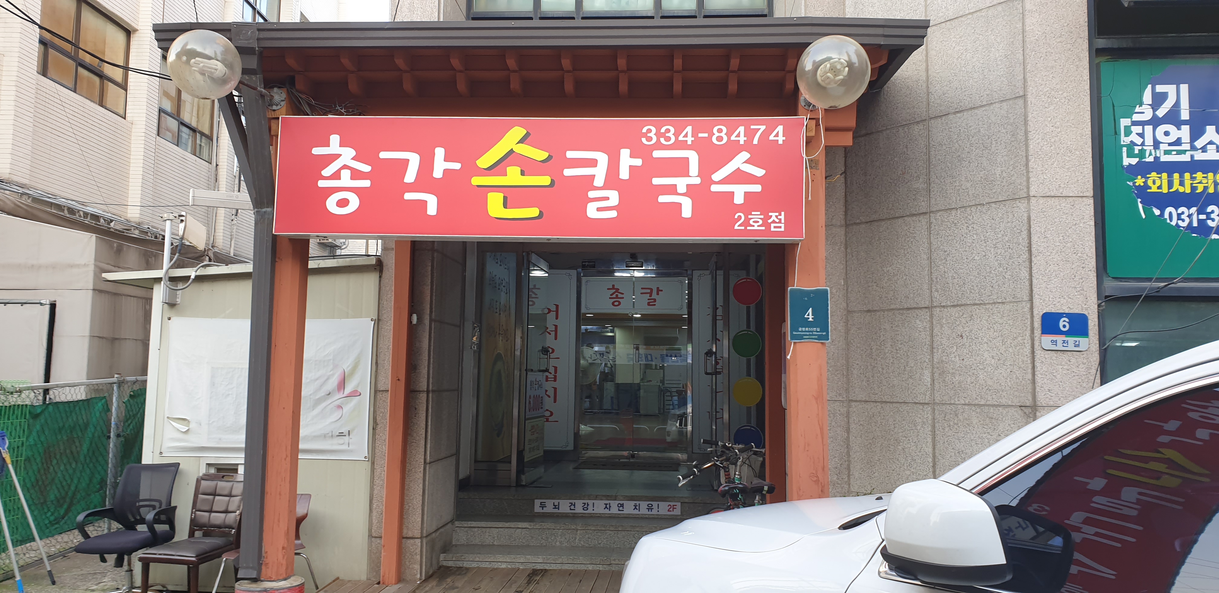 총각손칼국수 2호점