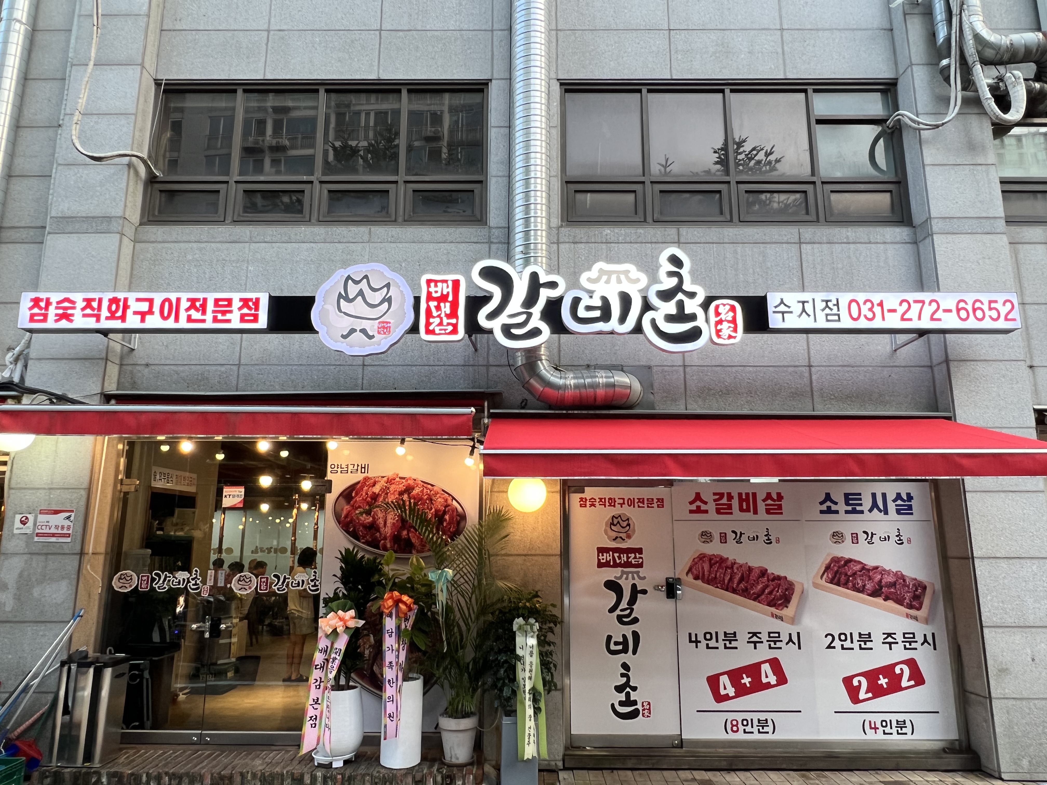배대감갈비촌 수지점