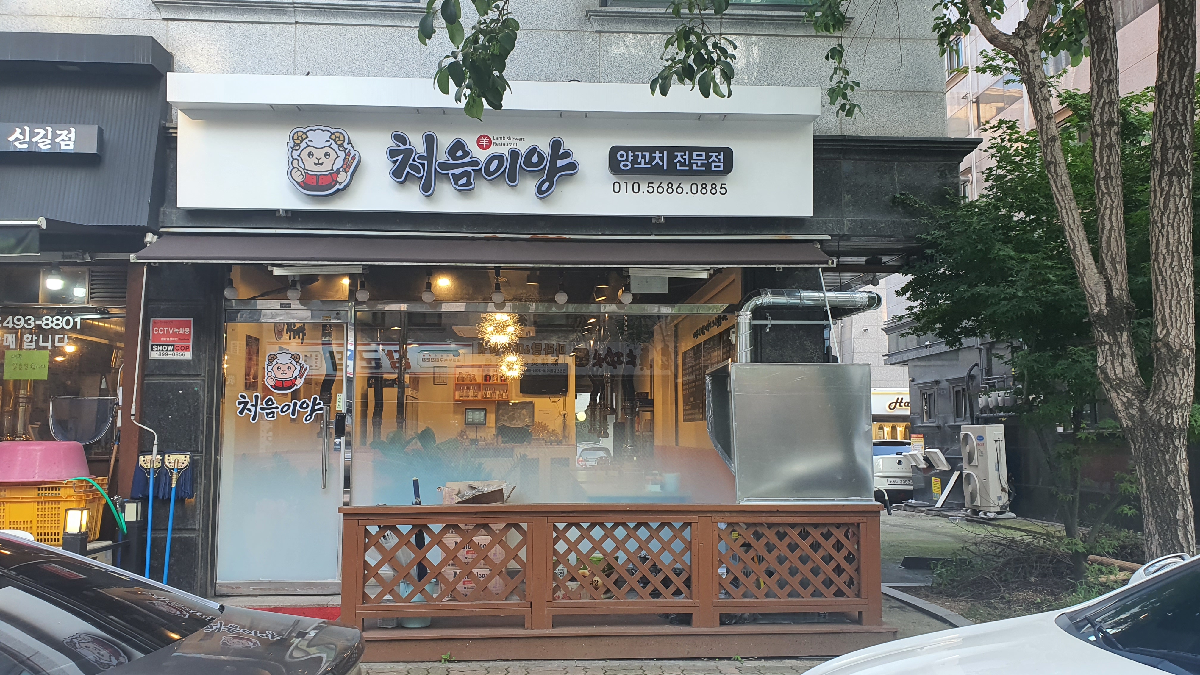처음이양양꼬치전문점