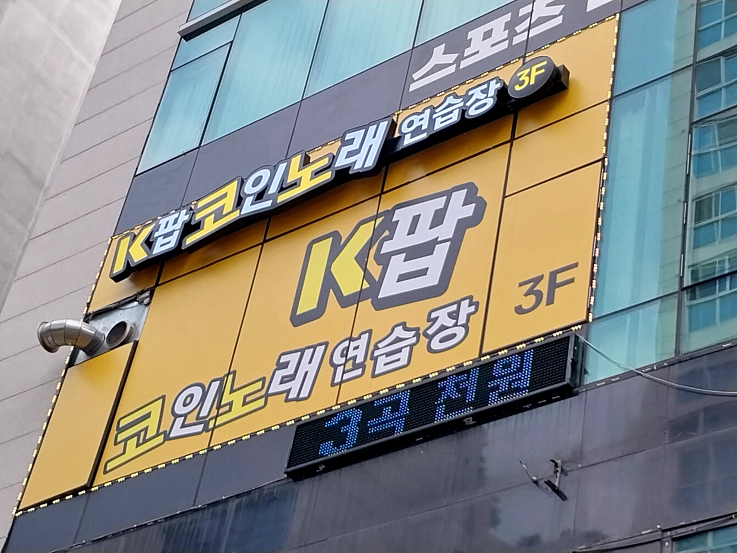 케이팝코인노래연습장