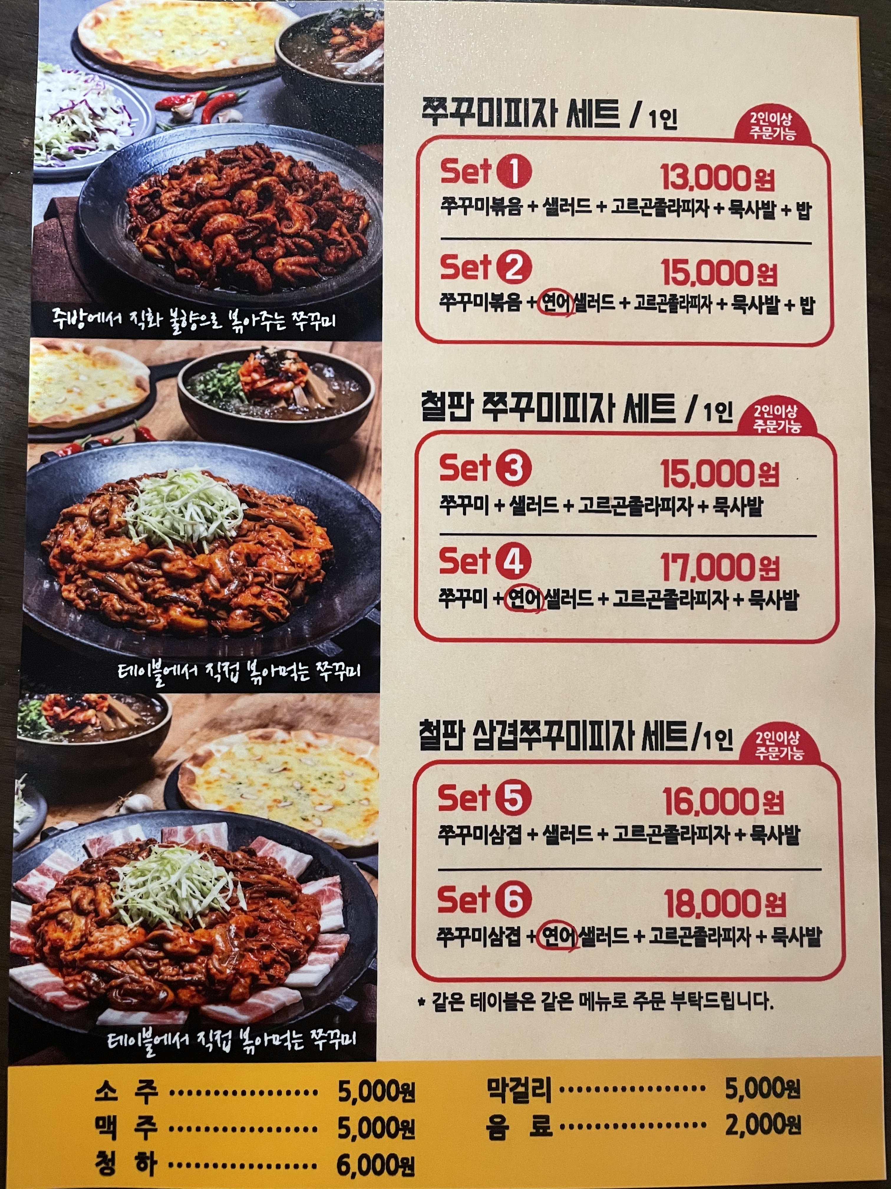 쭈꾸미킹쌍문점