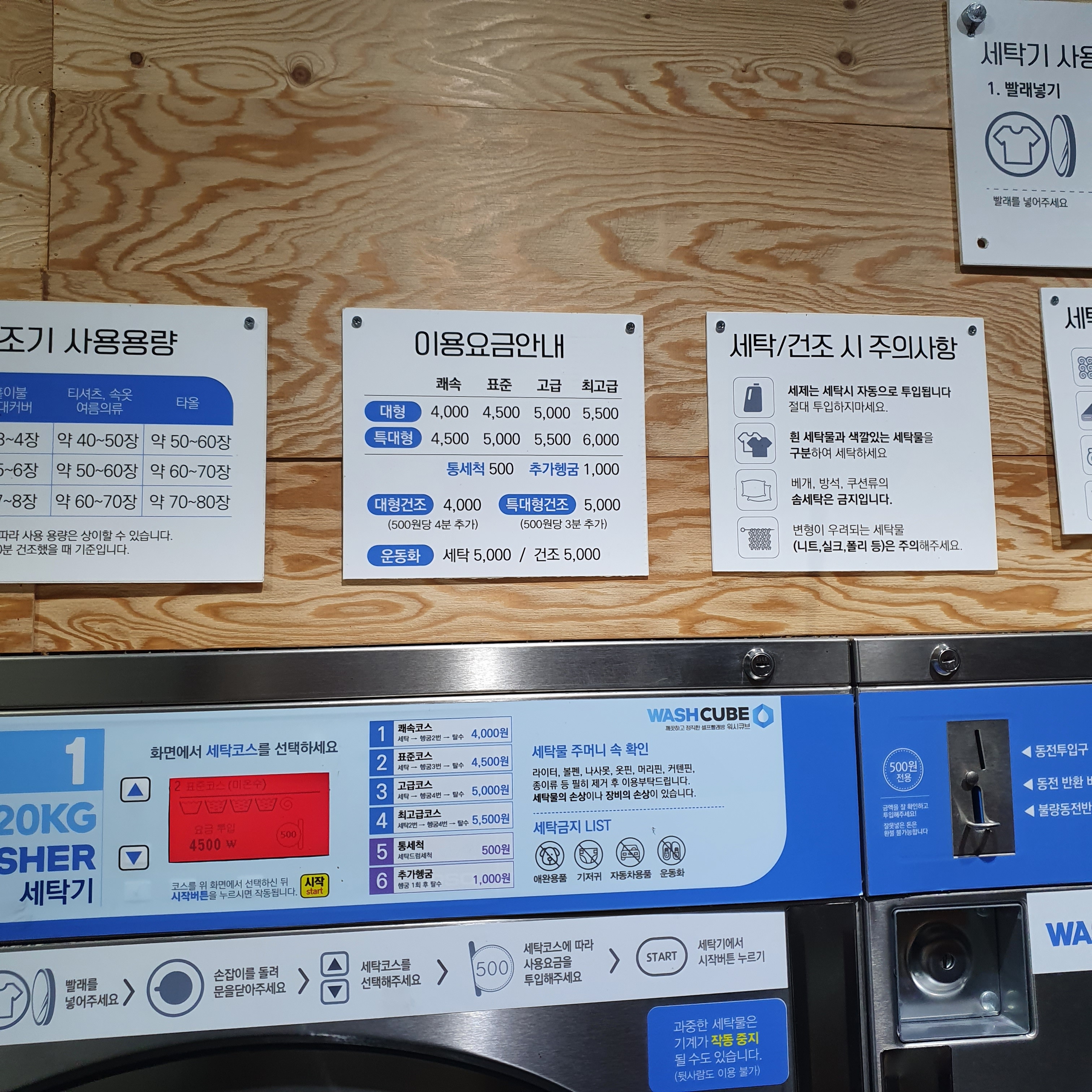 빨래야놀자 셀프빨래방