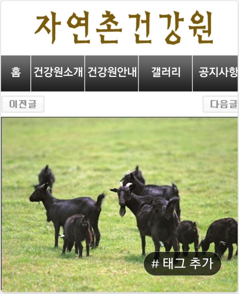 자연촌건강원