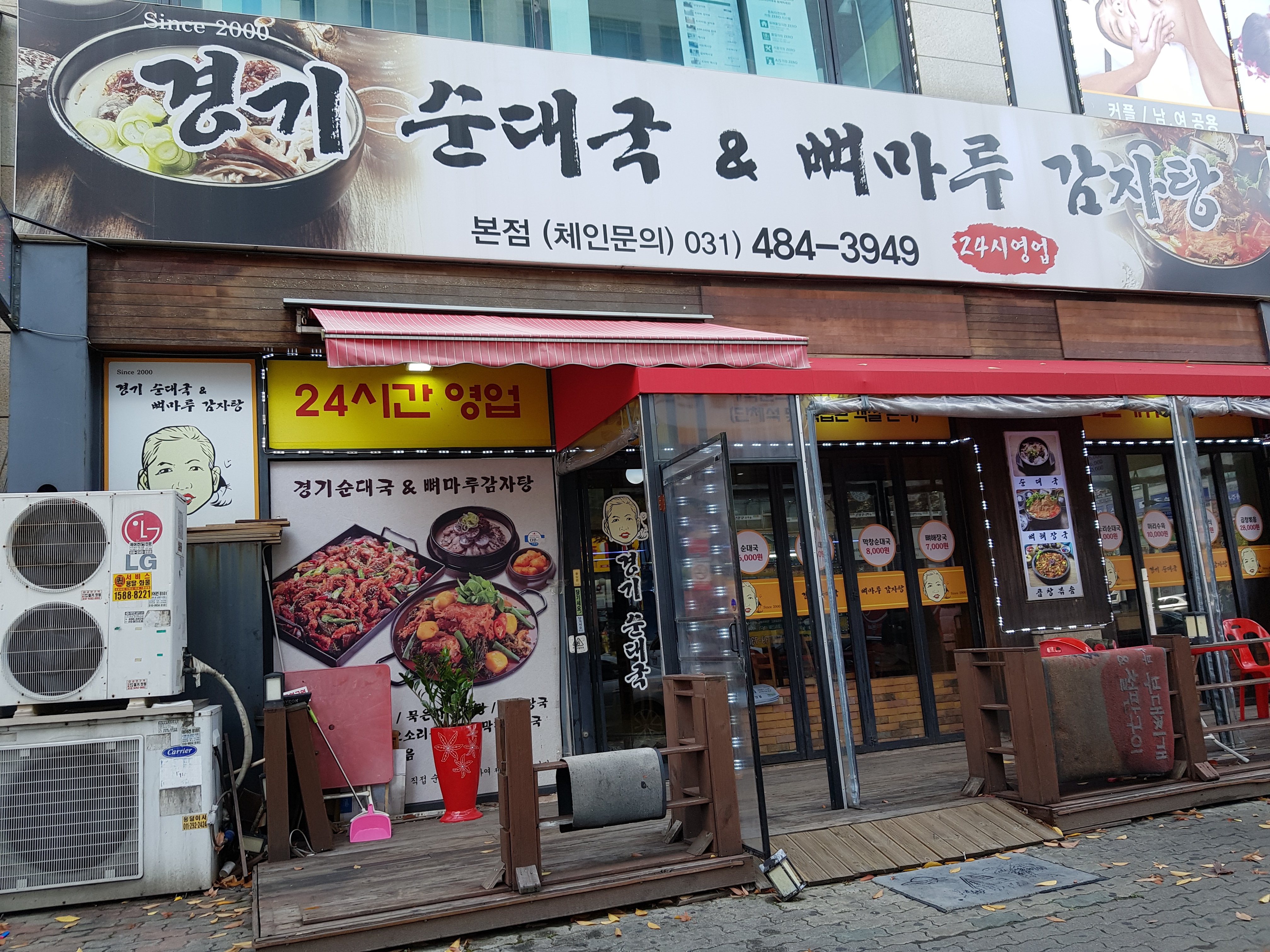 경기순대국뼈마루감자탕