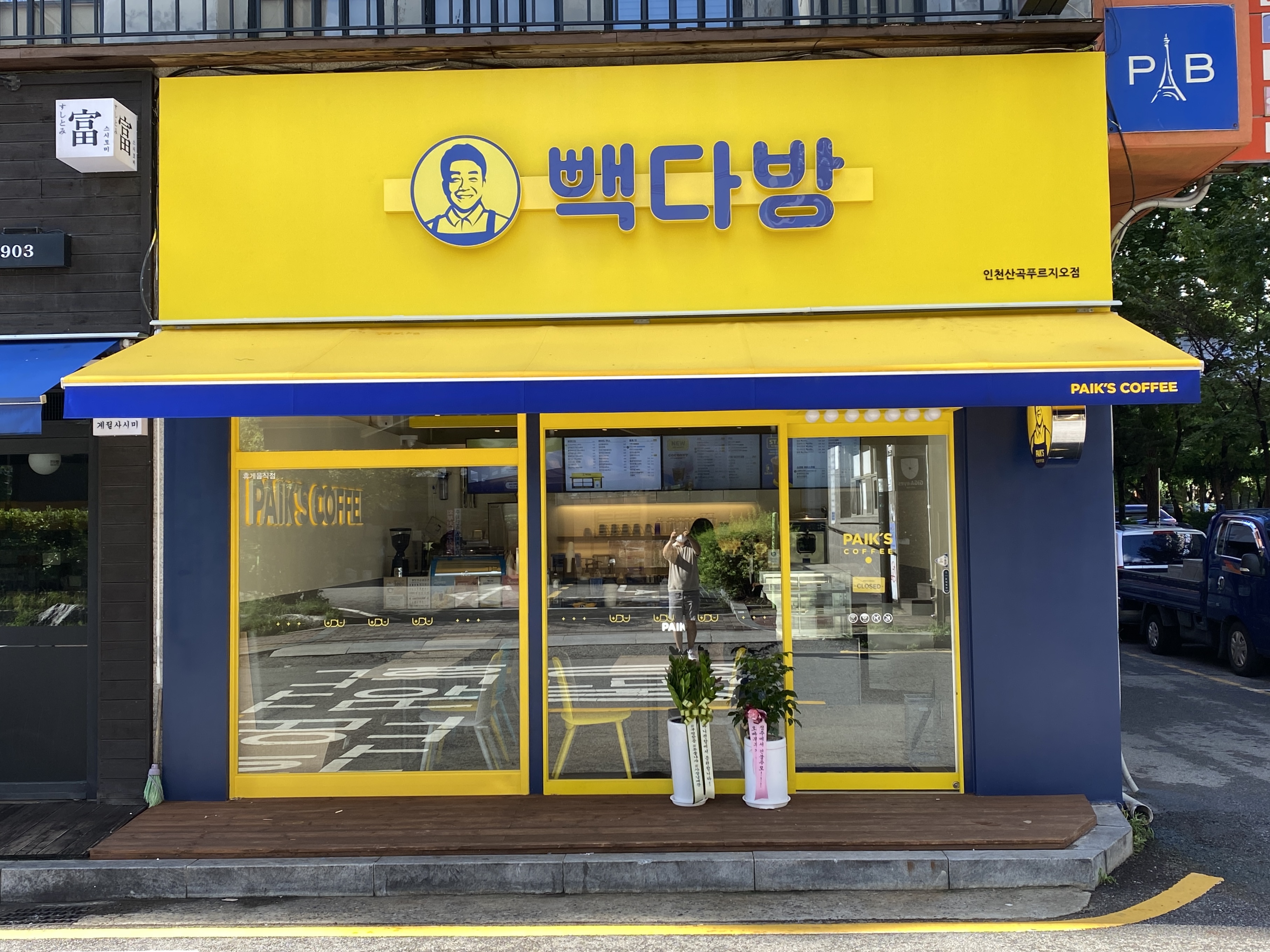 빽다방 인천산곡푸르지오점
