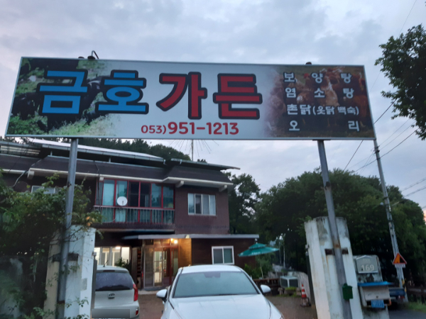 금호가든