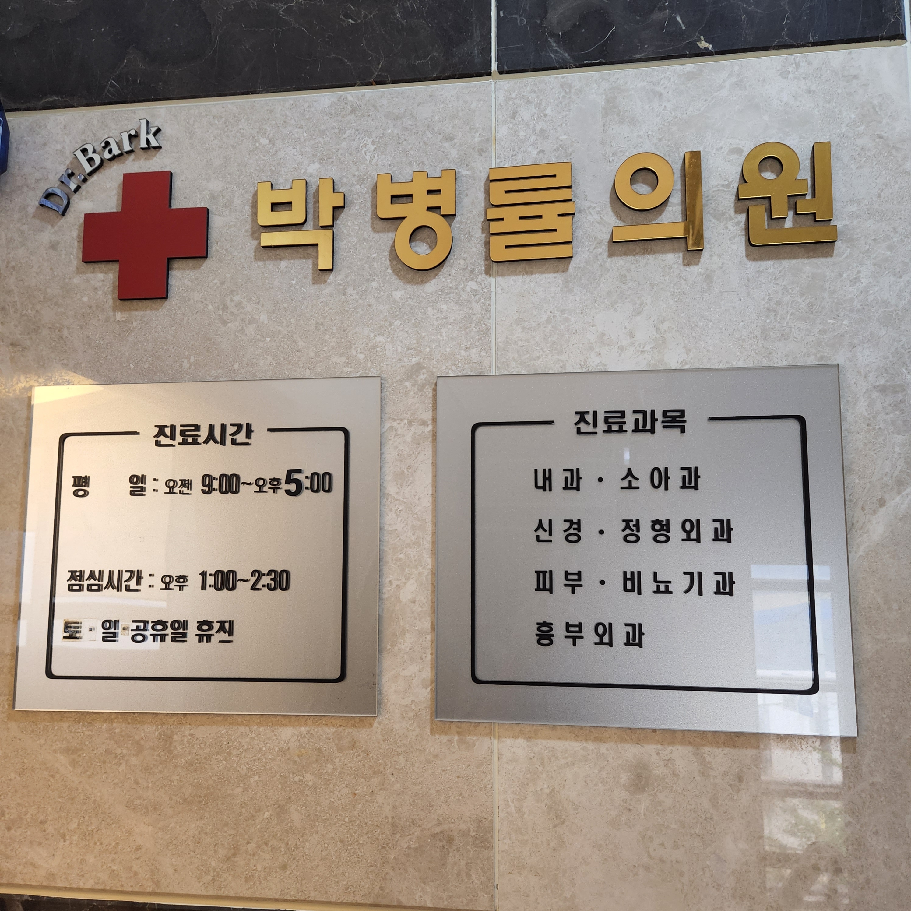 박병률의원