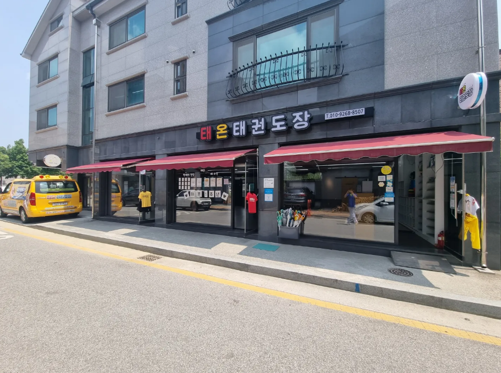 태온태권도장