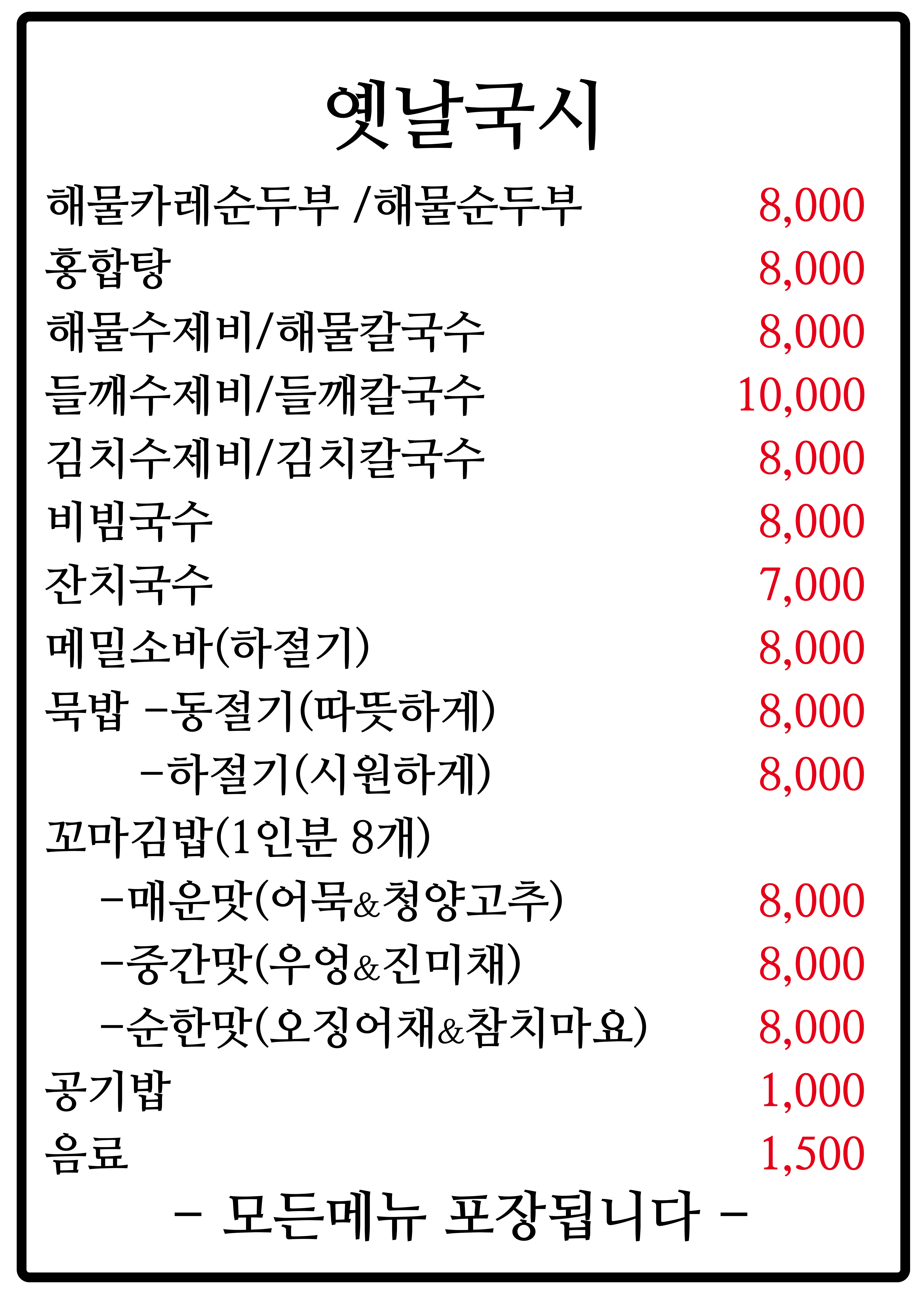 옛날국시