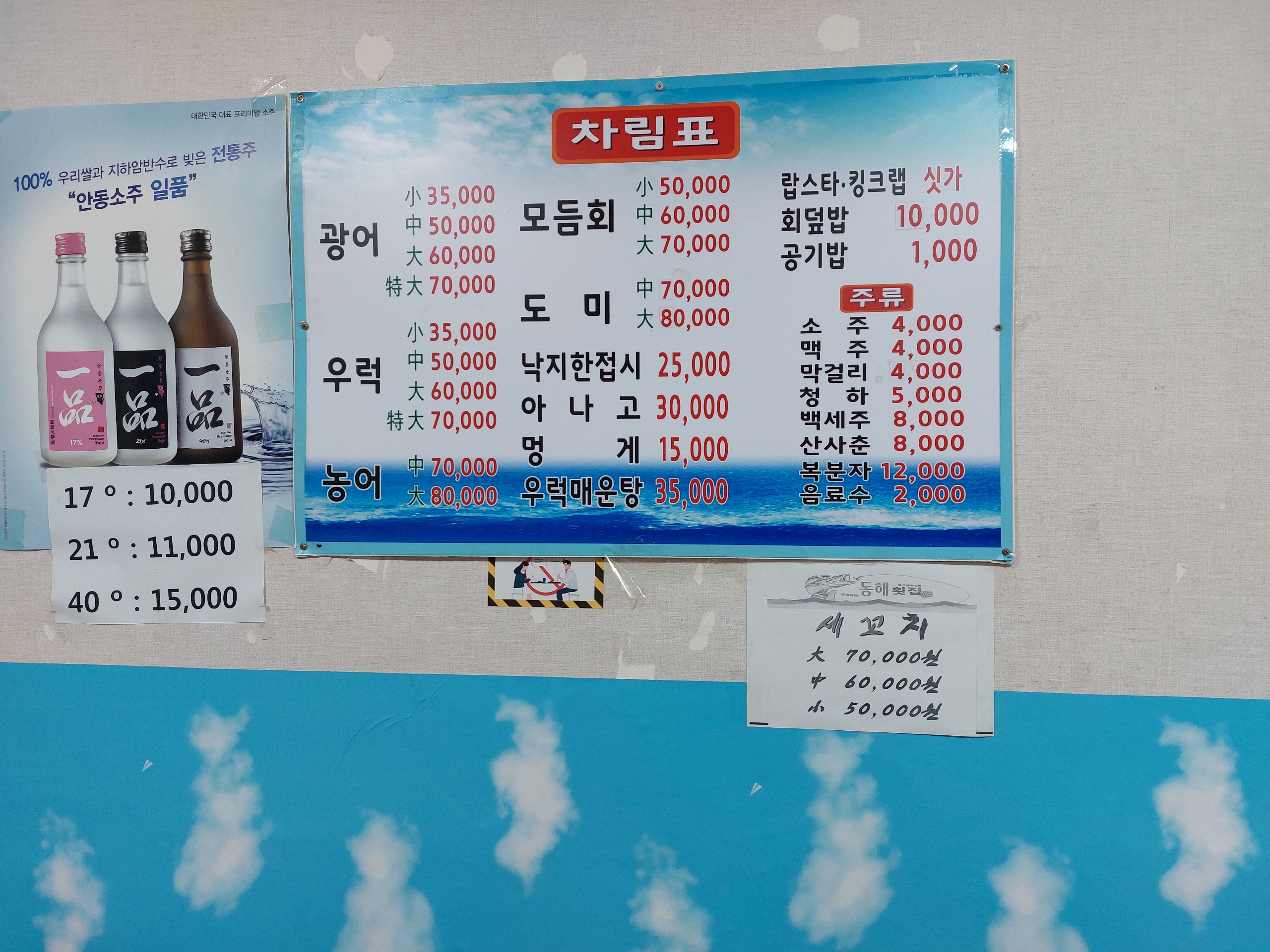 동해횟집