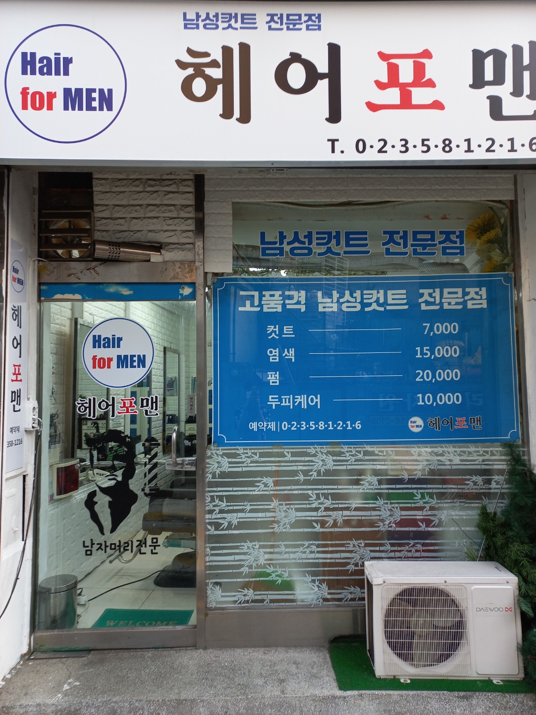 서울 은평구 이발소추천업체 남성미용실 바버샵 남성커트 헤어포맨