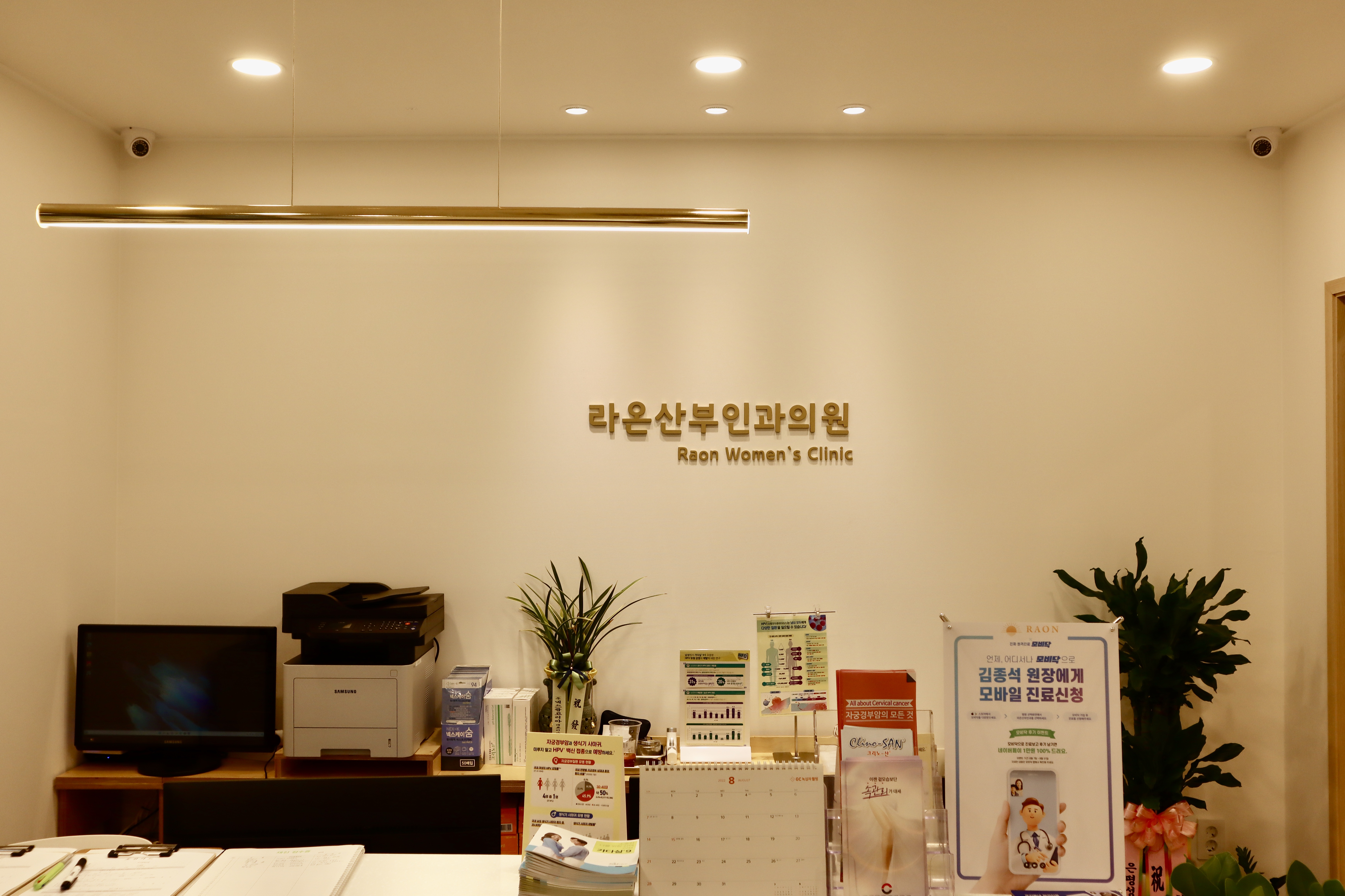 라온산부인과의원