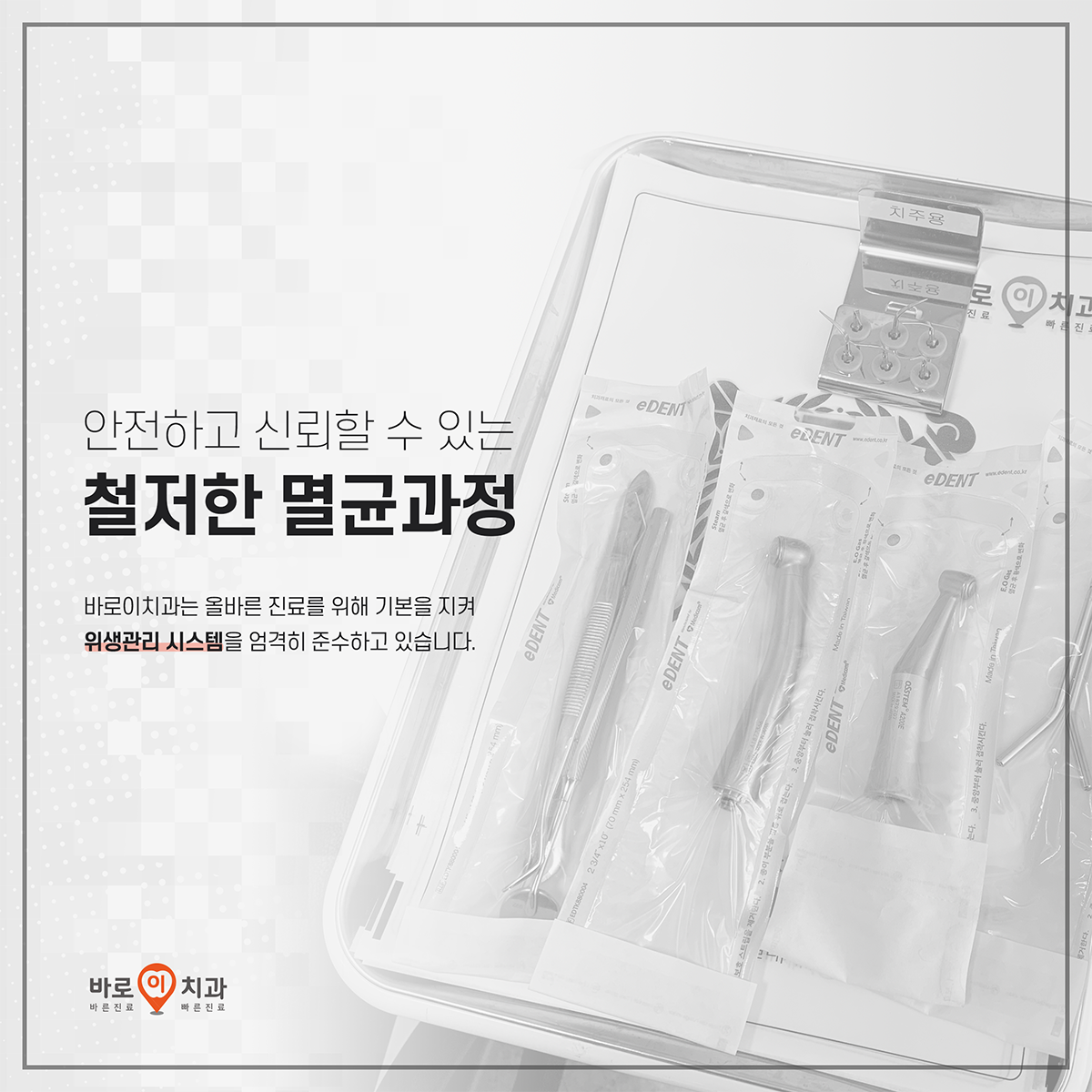 바로이치과의원 이미지