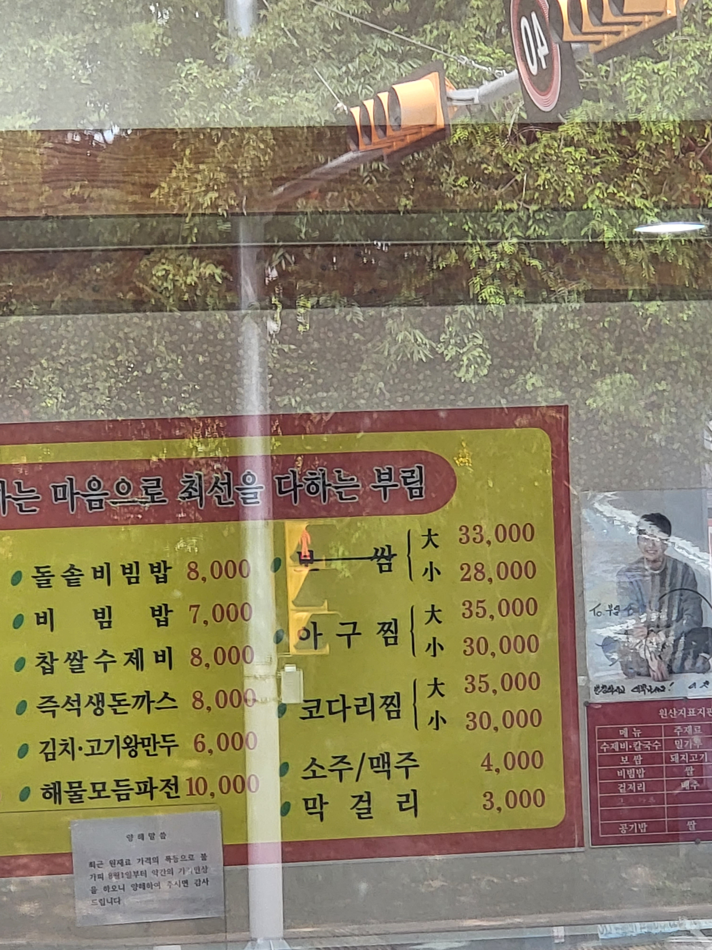 부림해물손수제비 다사점