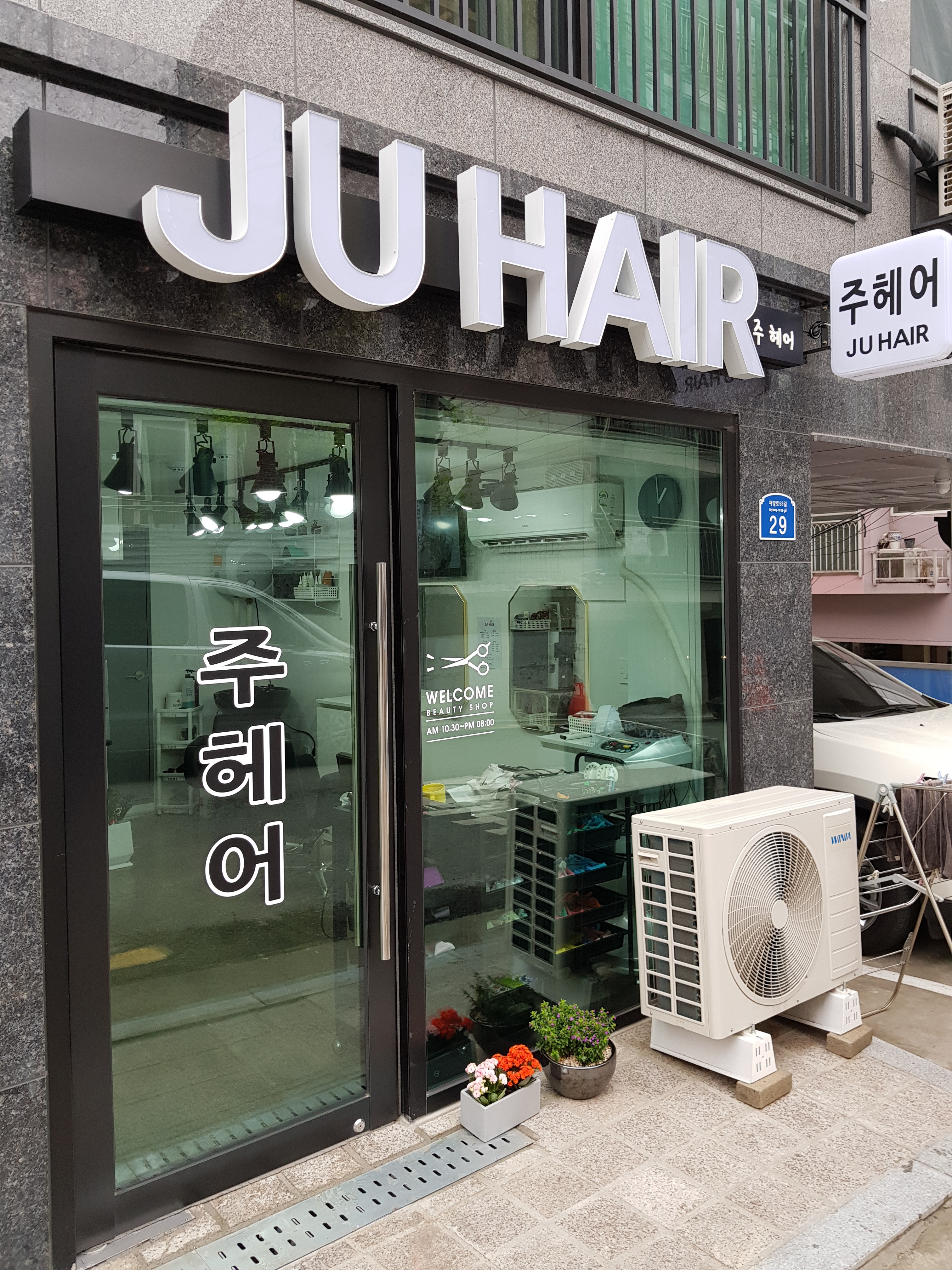 주헤어