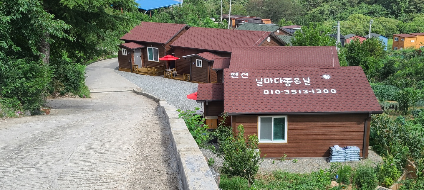 날마다 좋은날 펜션