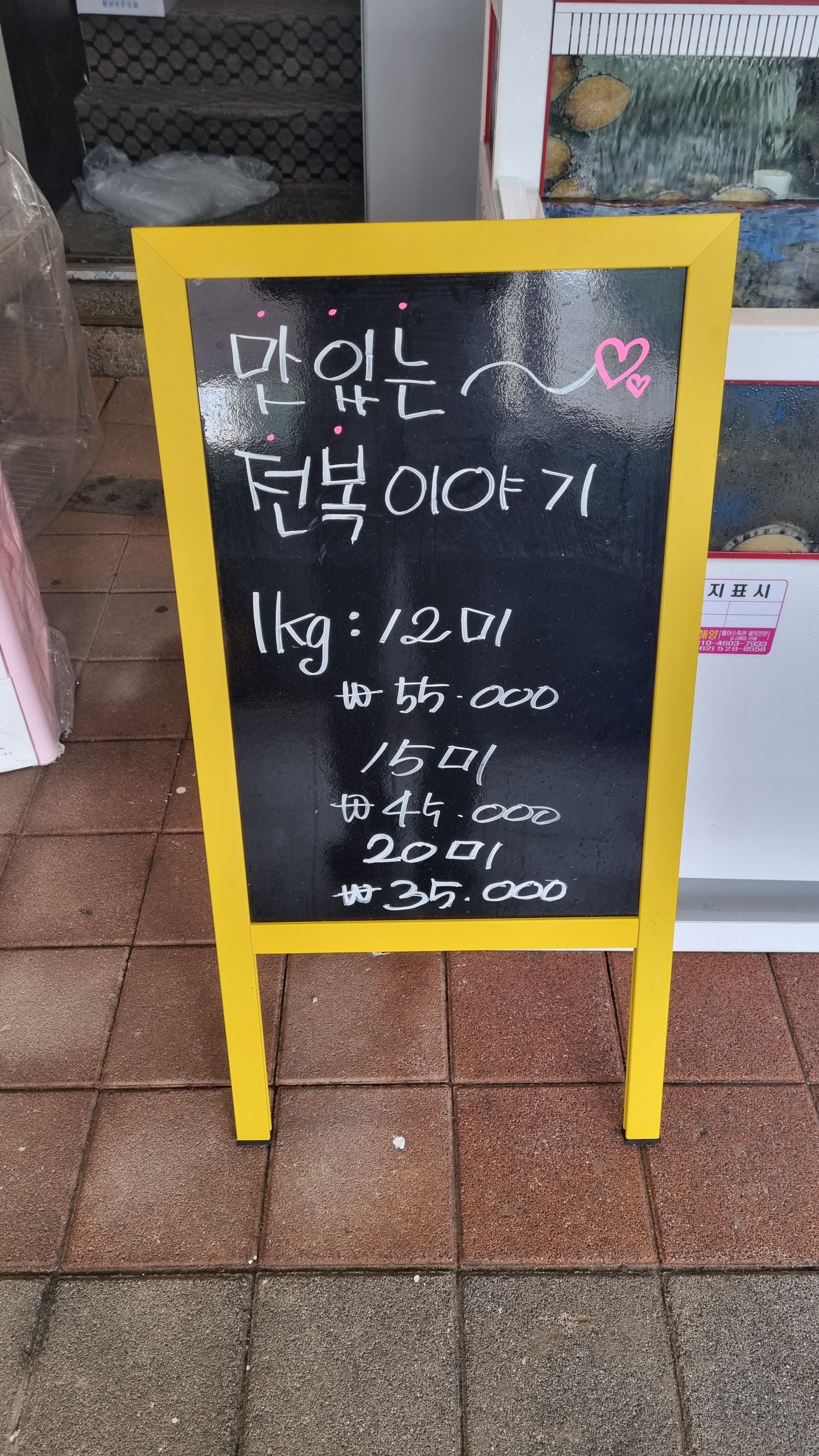 전복집