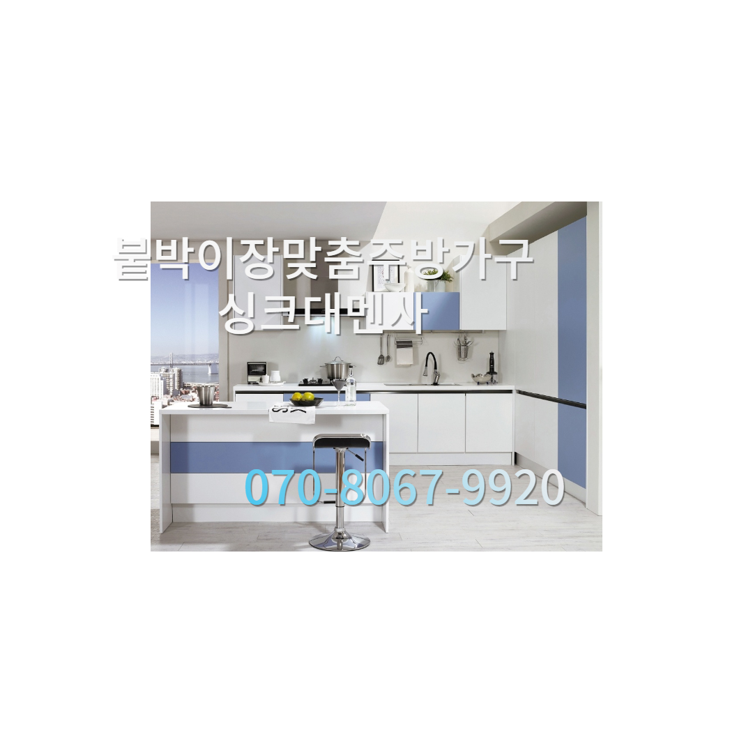 붙박이장맞춤주방가구싱크대멘사