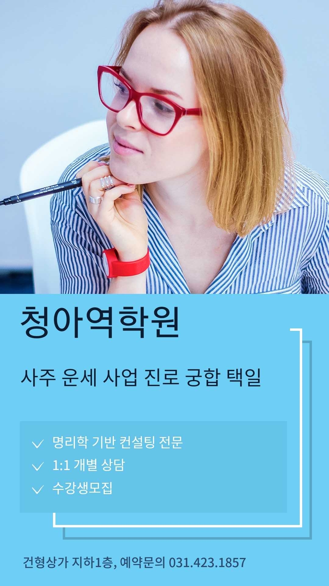 청아역학원