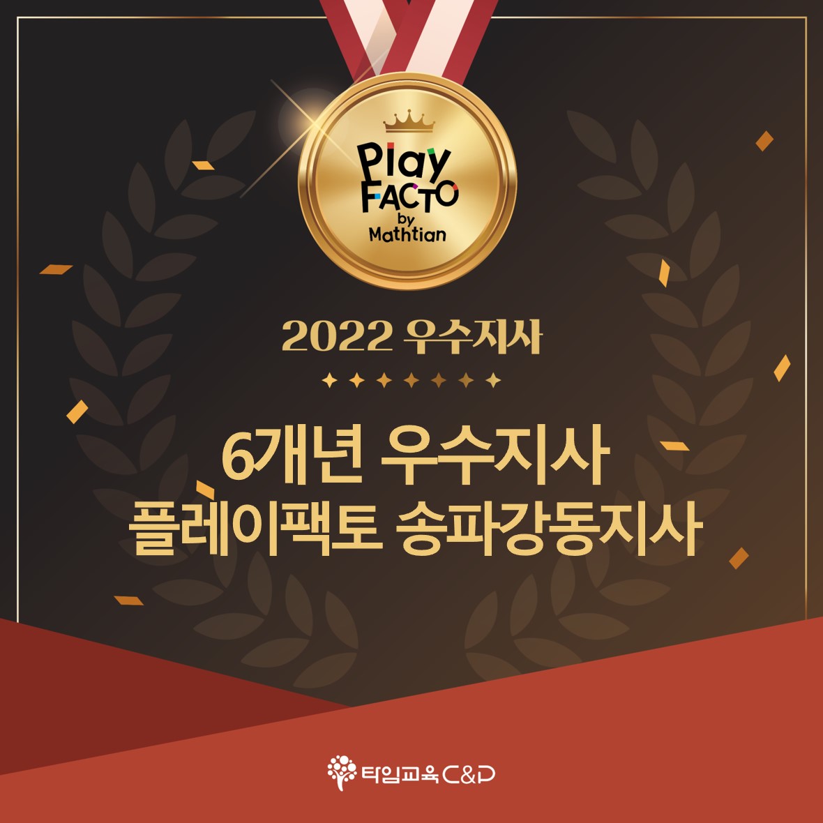 플레이팩토 송파강동지사 대표 이미지