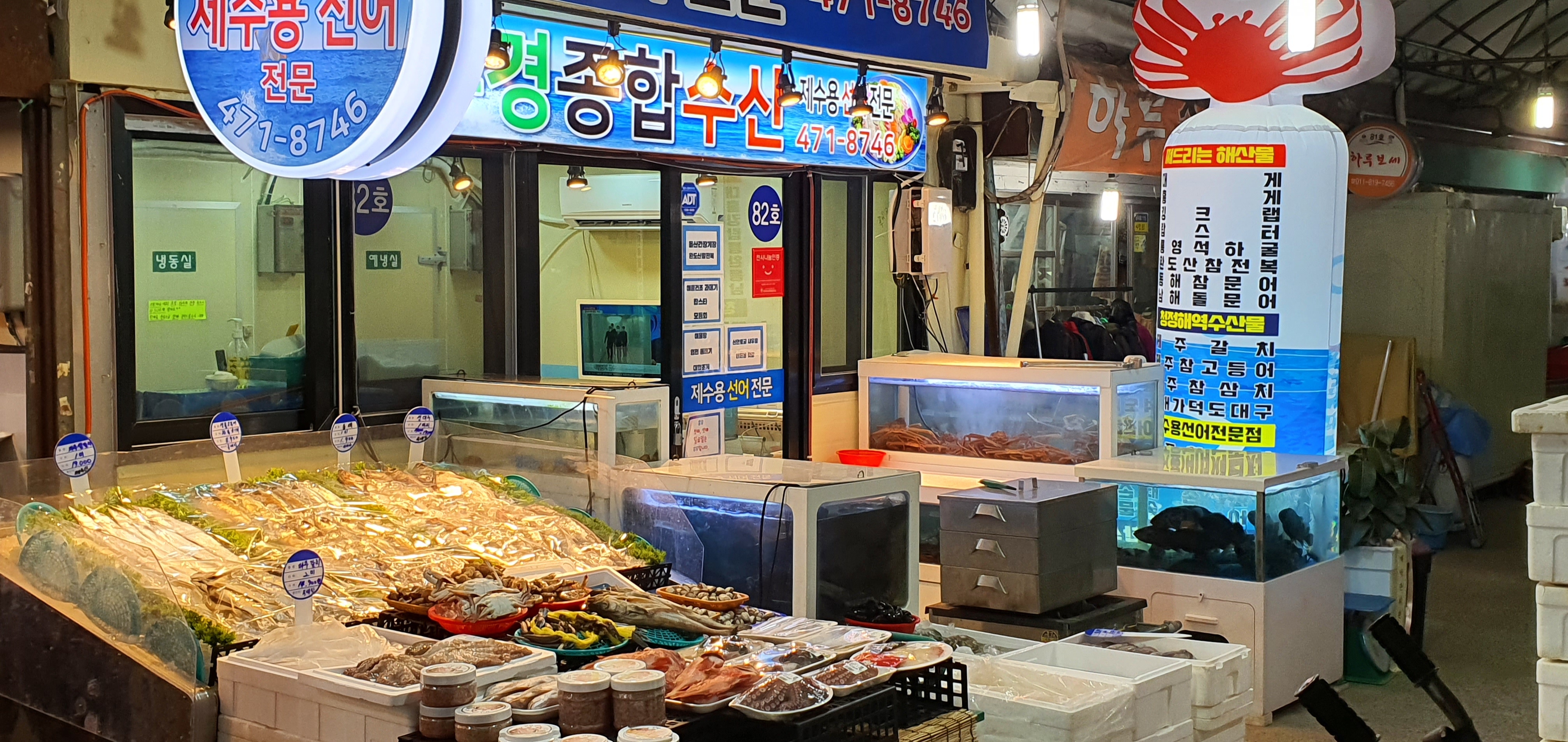 부경종합수산