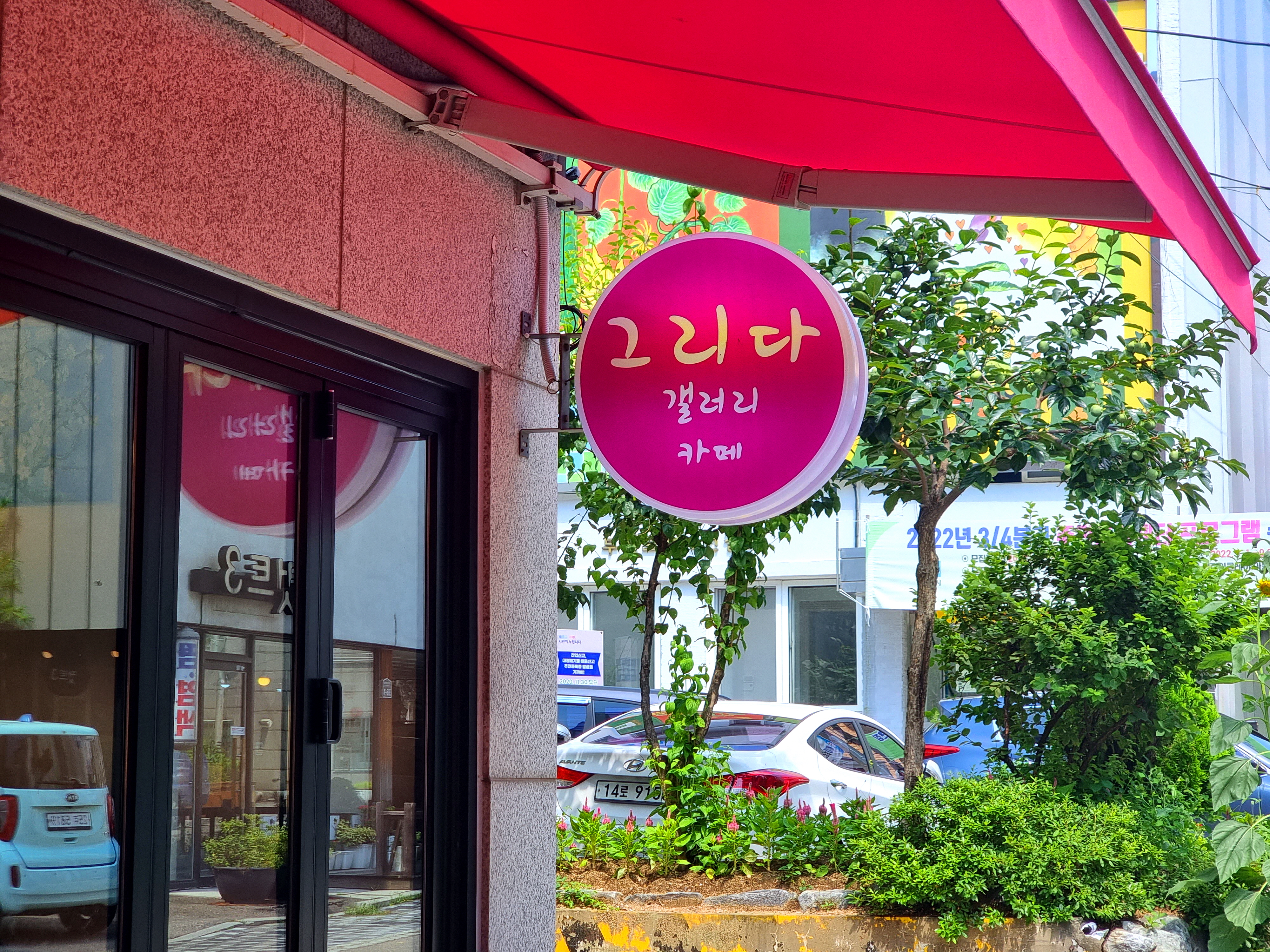 그리다갤러리카페