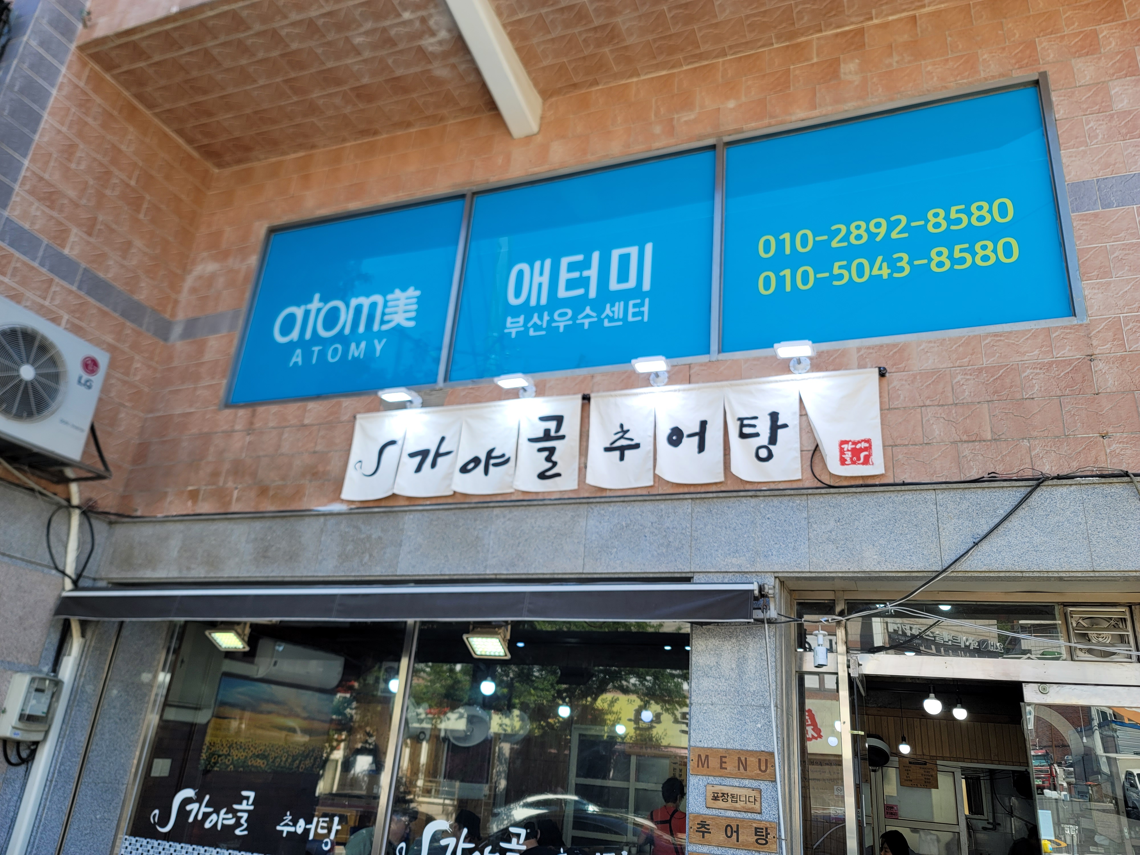 가야골추어탕