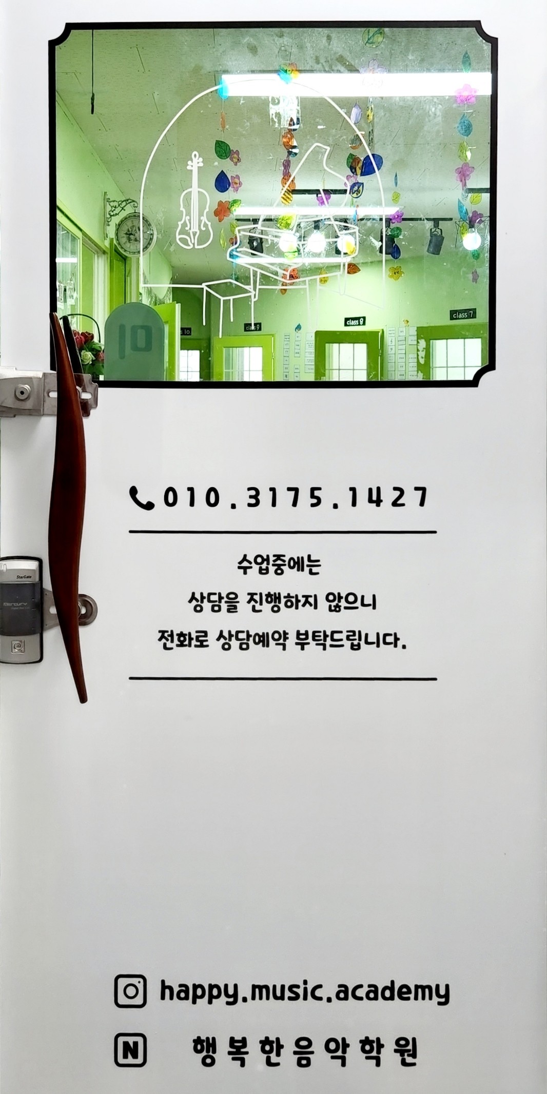 행복한음악학원